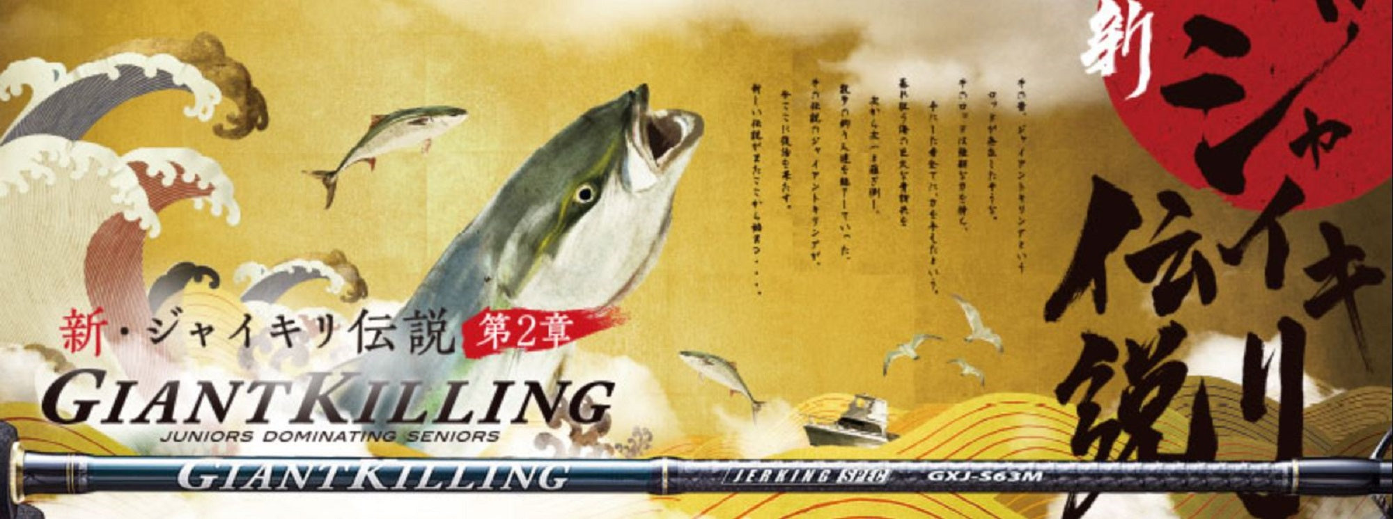 Major Craft Giant Killing Series Baitcast Rod GXJ B65 ML/TJ (0455)