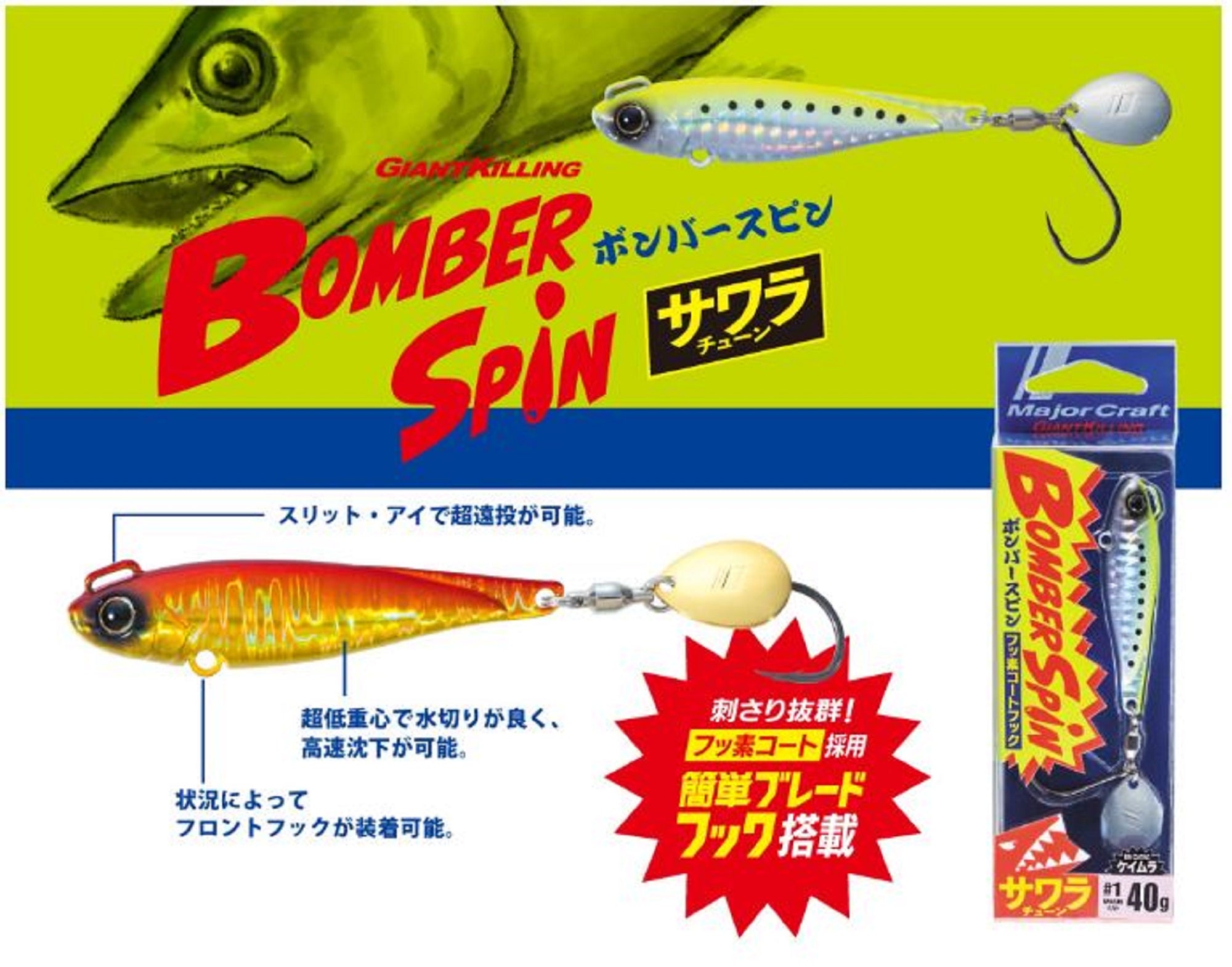 Major Craft Bomber Spin BMSPIN 40 grams 56 mm Sinking Lure 05 (4735)