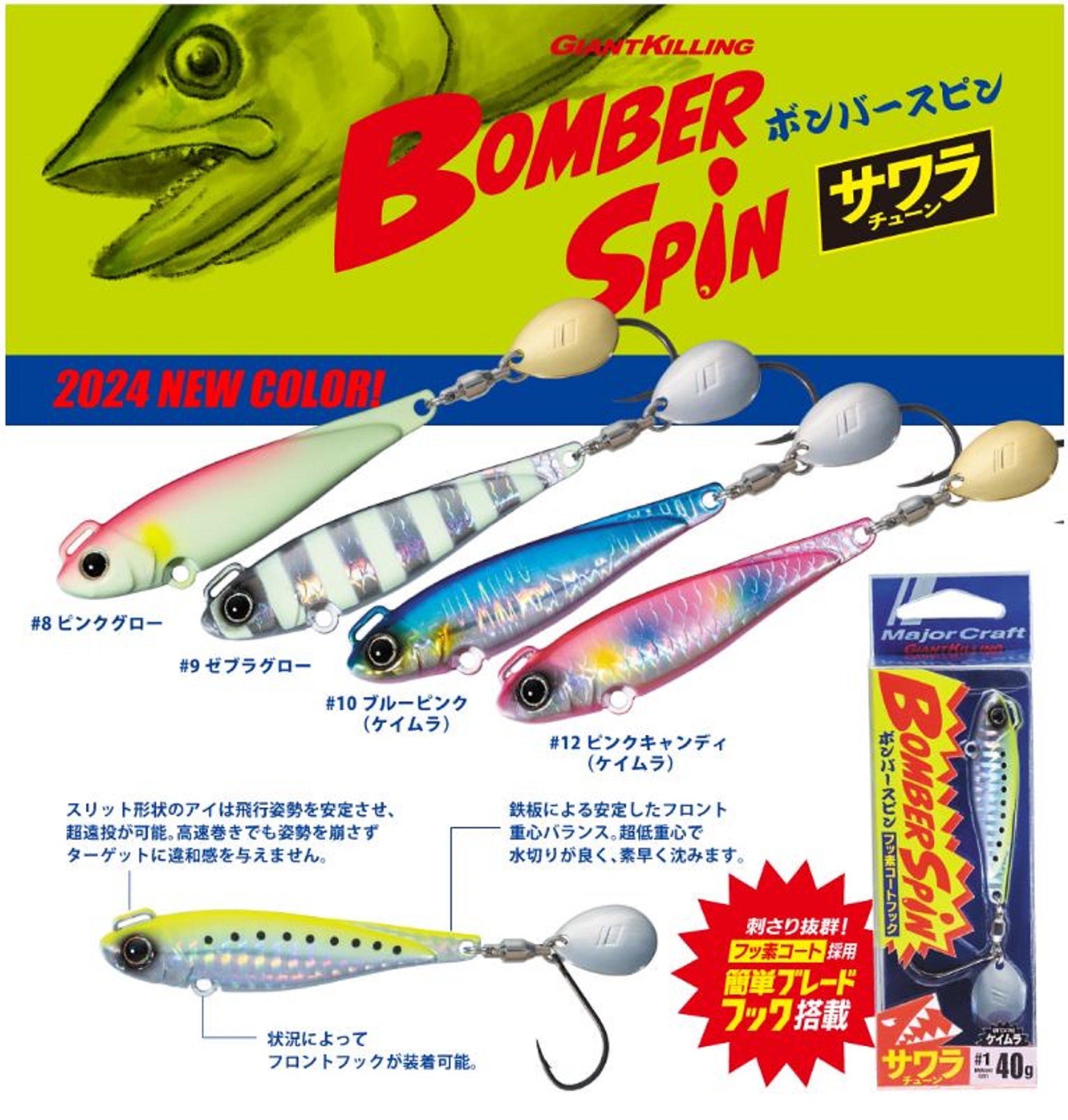 Major Craft Bomber Spin BMSPIN 80 grams 73mm Sinking Lure 07 (6289)