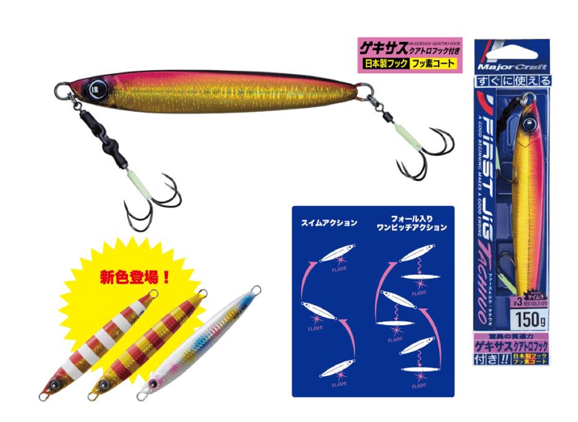 Major Craft Metal Jig First Jig FJTJ-130 grams 045 (3060)