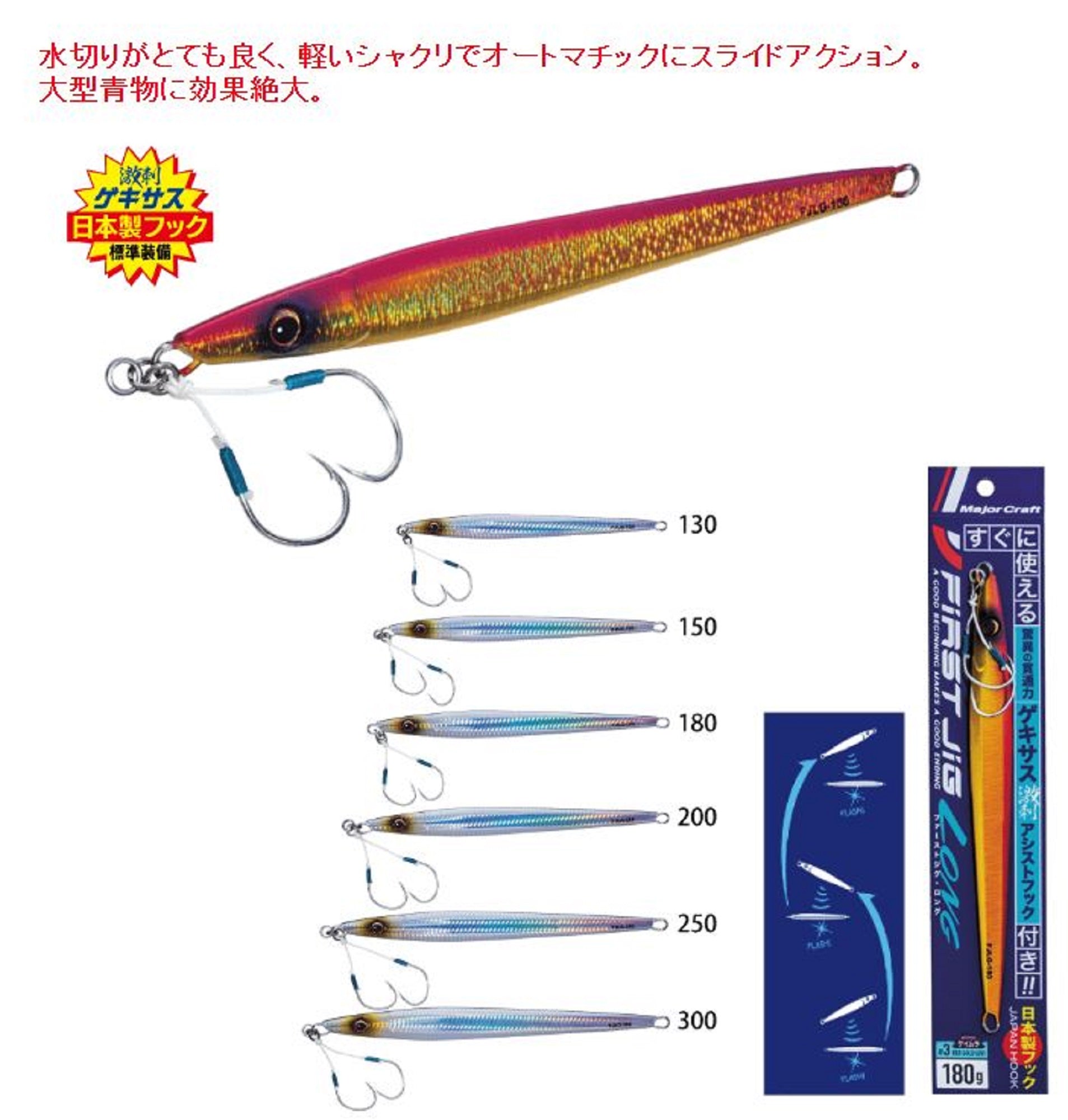 Major Craft Metal Jig First Jig FJLG-300 grams 057 (4500)