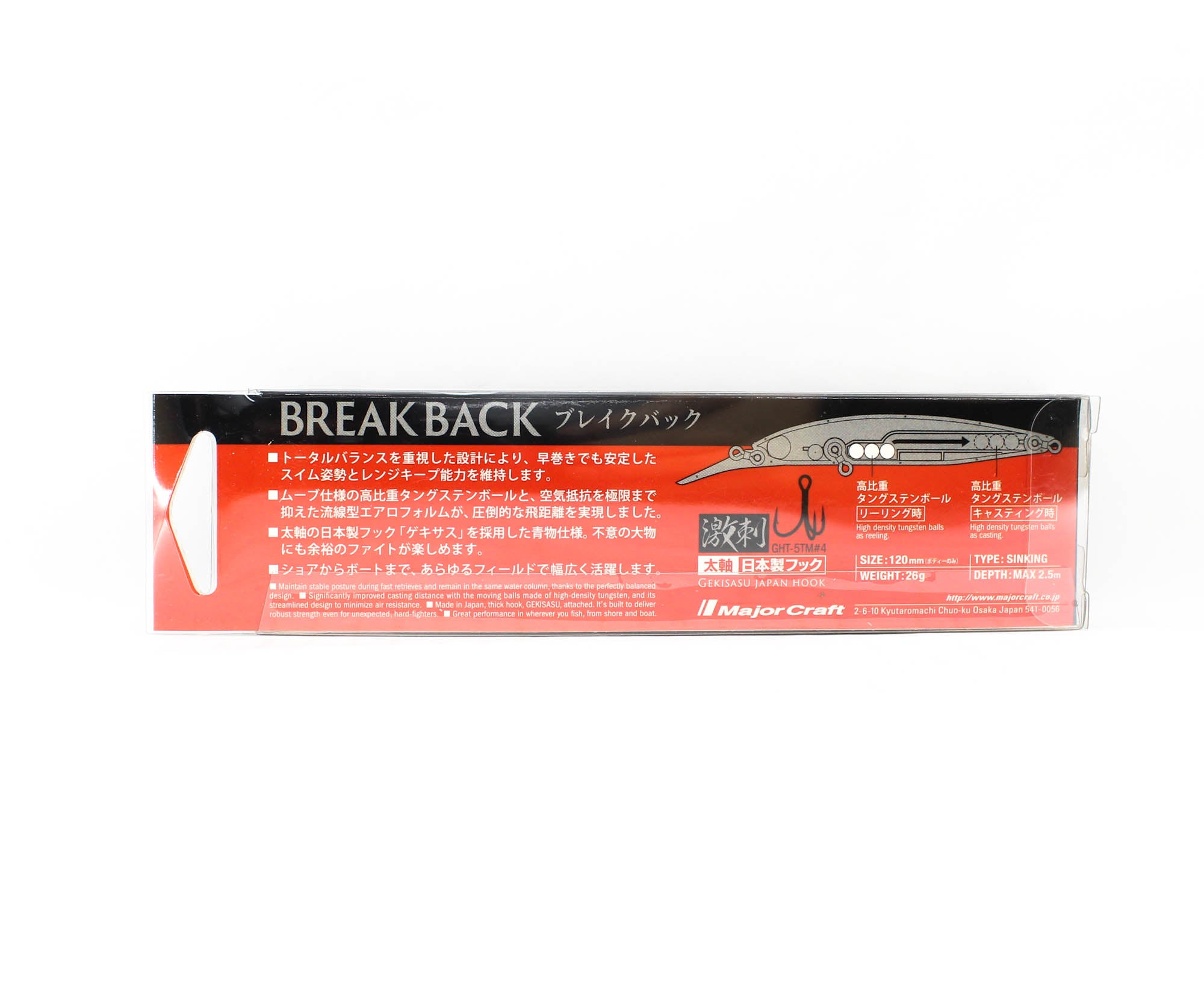 Major Craft Break Back 120 Sinking Lure 07 (1989)