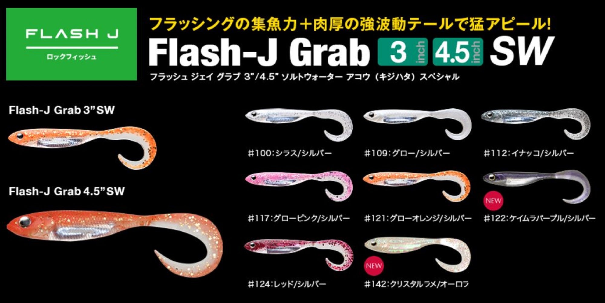 Fish Arrow Soft Lure Flash J Grub SW 3 Inch 5 Piece per pack #112 (1582)