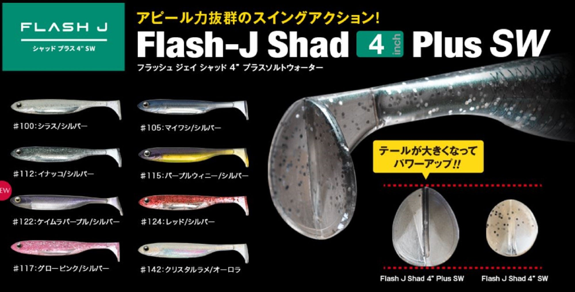 Fish Arrow Soft Lure Flash J Shad Plus SW 4 Inch 5/pack 117 (4897)