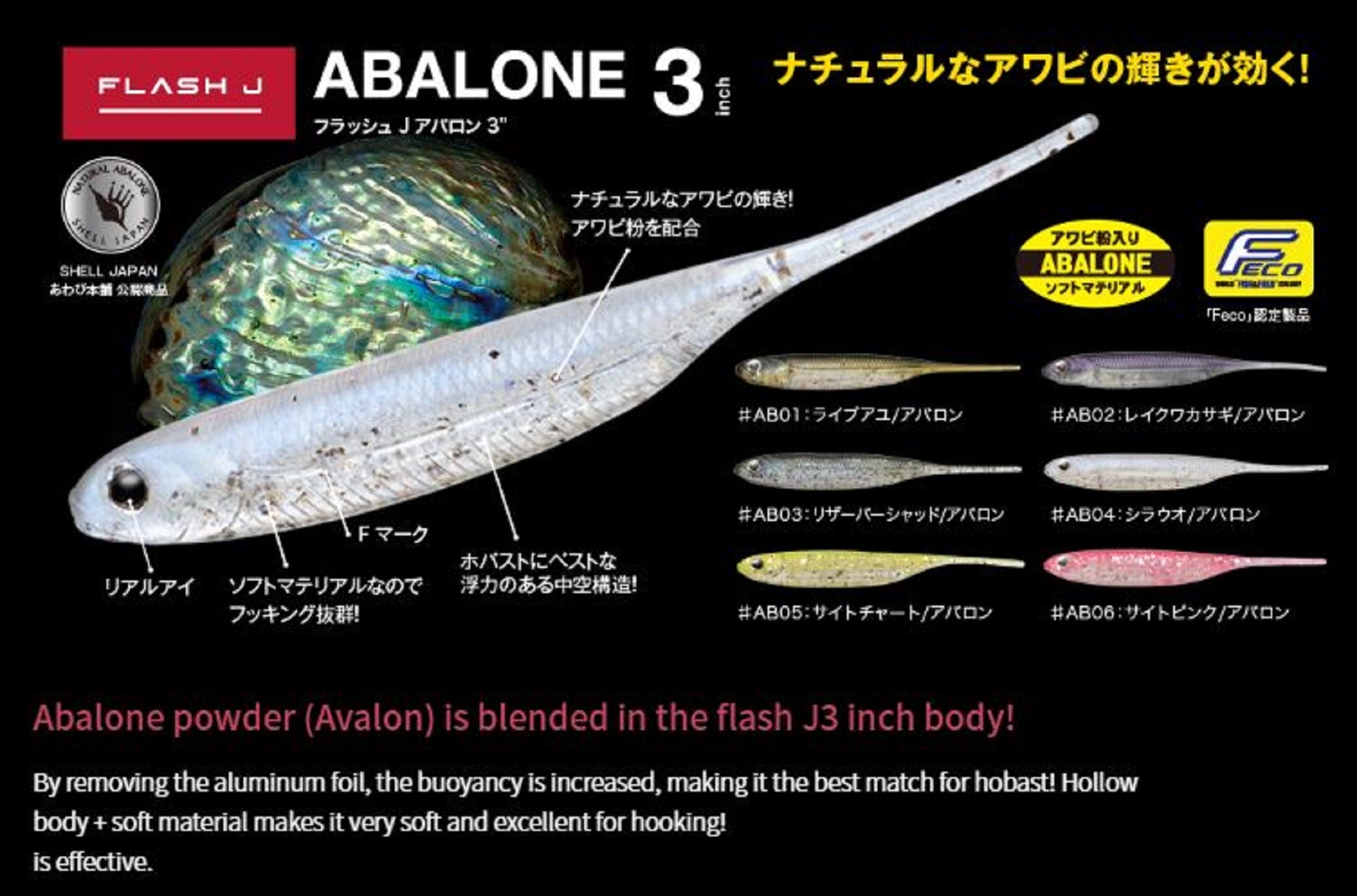 Fish Arrow Soft Lure Flash J Abalone 3 Inch #03 (5221)