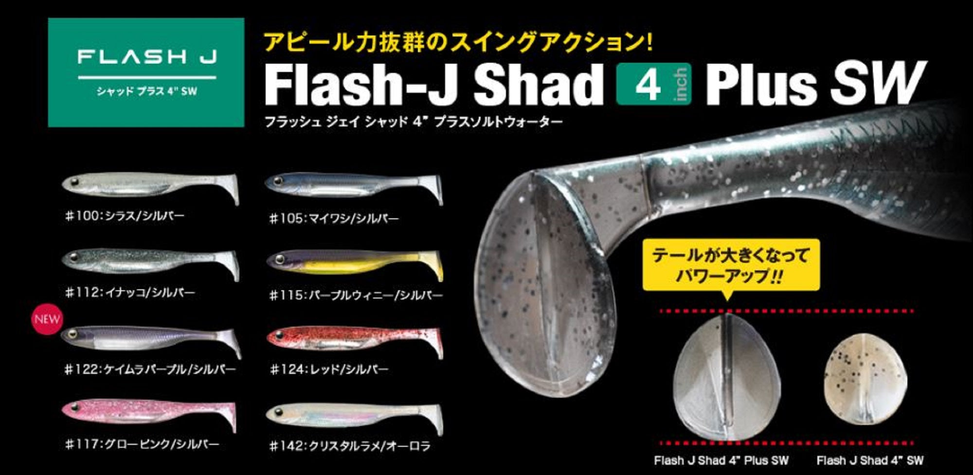 Fish Arrow Soft Lure Flash J Shad Plus SW 4 Inch 5 Piece per pack (7461)