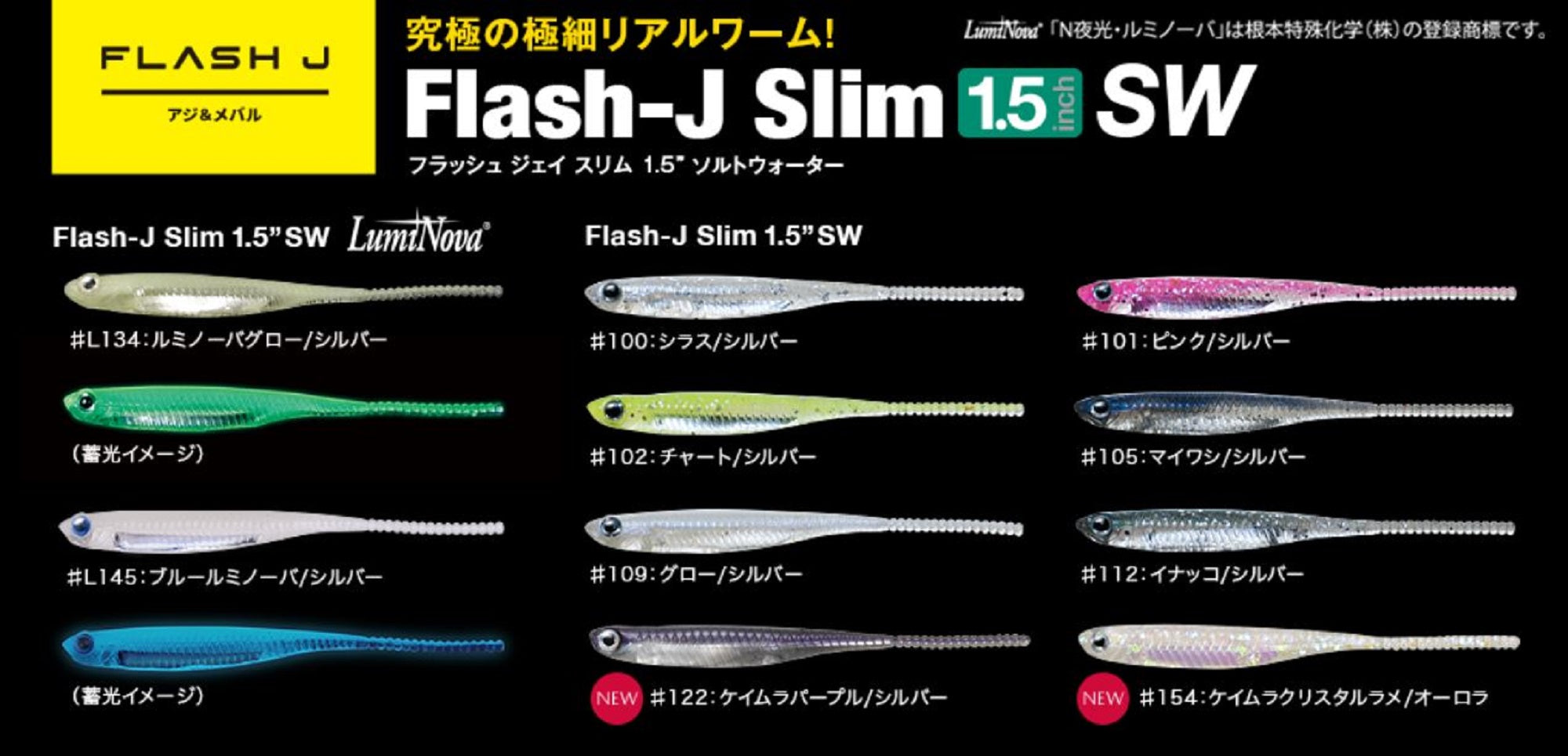 Fish Arrow Soft Lure Flash J Slim SW 1.5 Inch 5 Piece per pack 154 (8321)