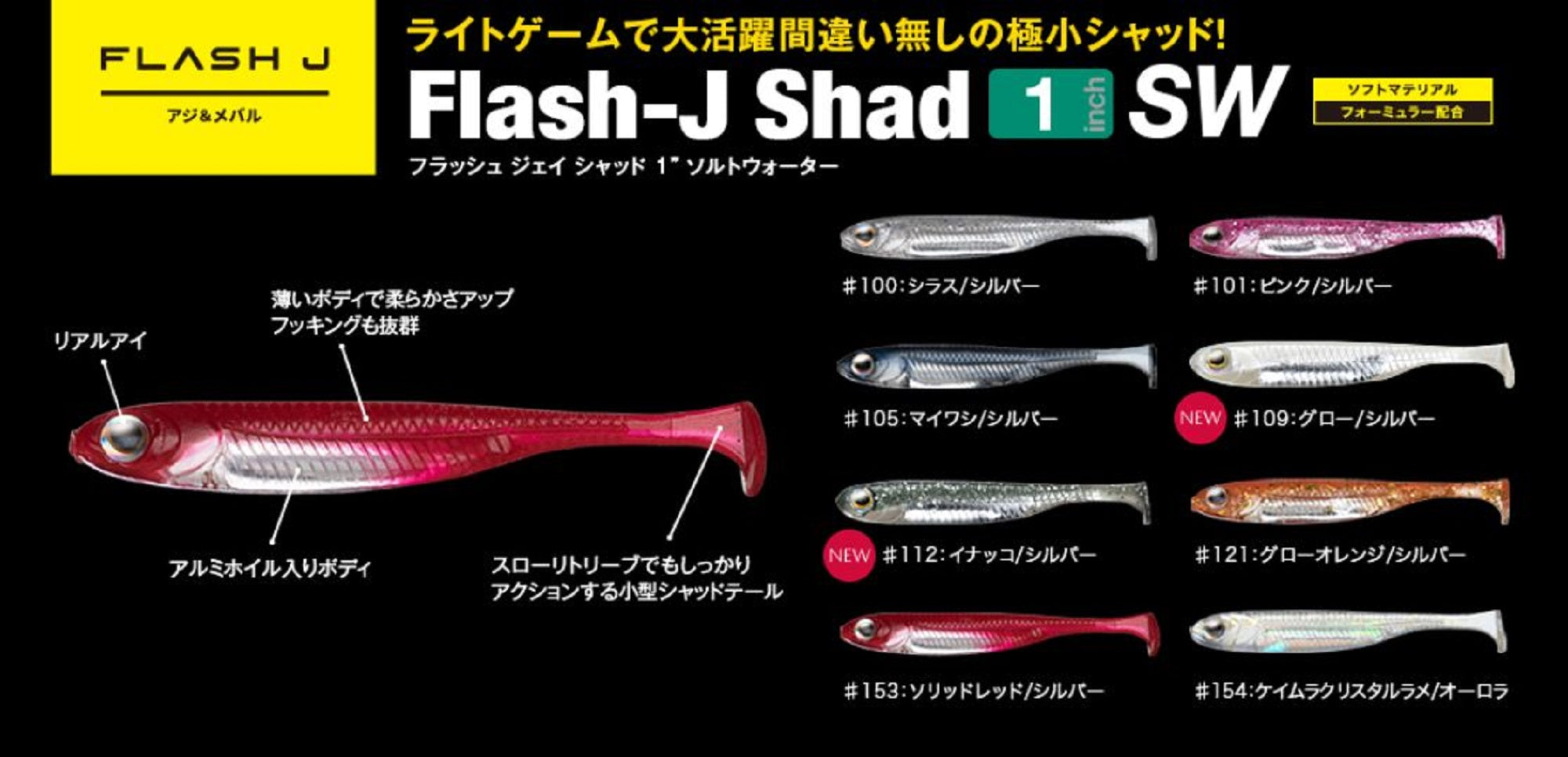 Fish Arrow Soft Lure Flash J Shad SW 1 Inch 5 Piece per pack 112 (8543)