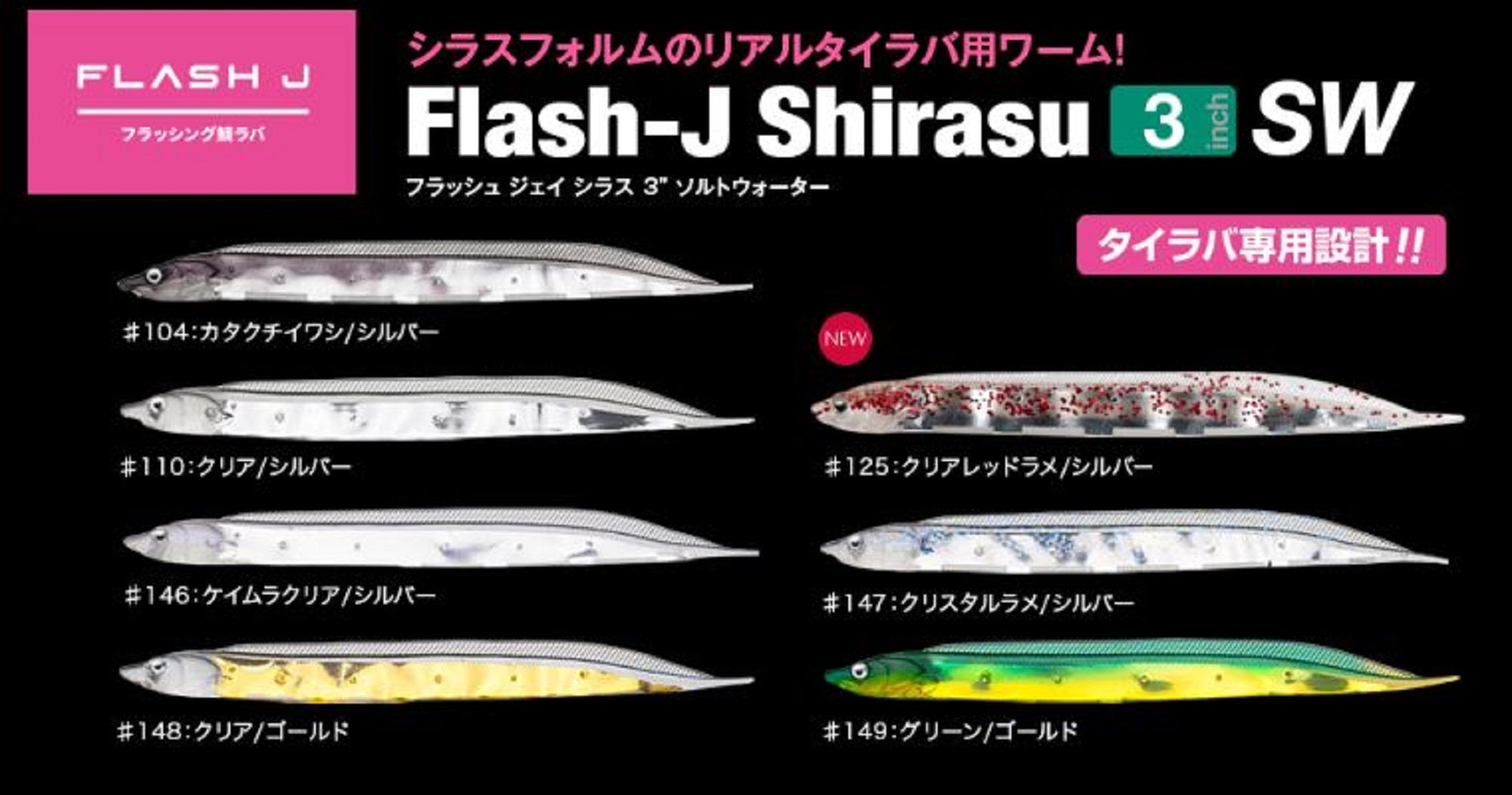 Fish Arrow Soft Lure Flash J Shirasu SW 3 Inch 5 Piece per pack #125 (8550)