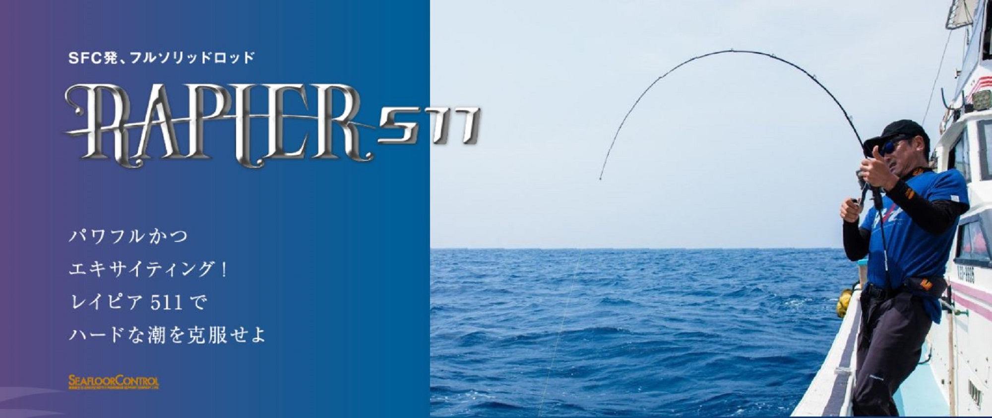 Seafloor Control Rod Baitcast Rapier RP-511-3 (4999)