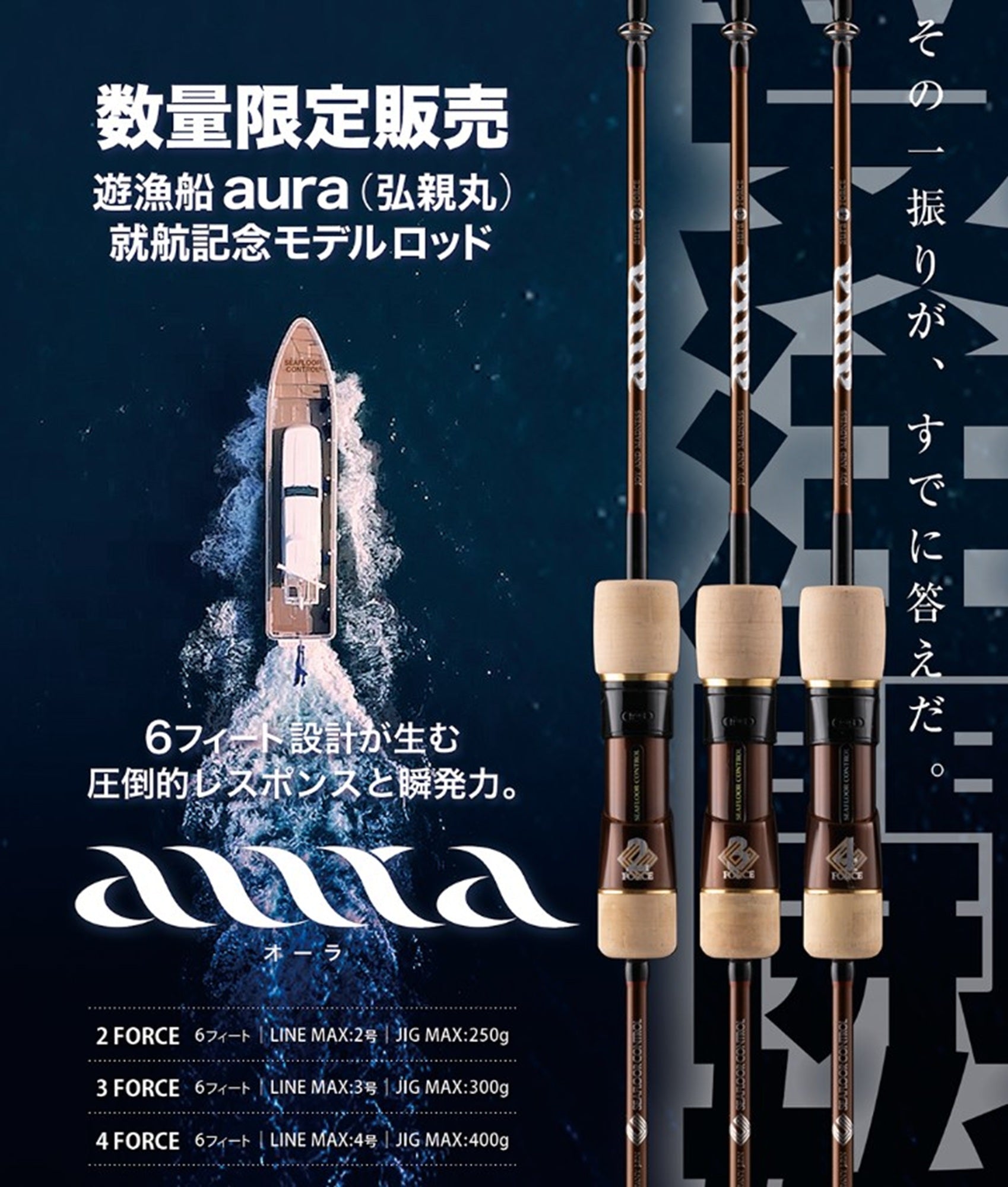 Seafloor Control Rod Baitcast Aura 600-3 Force (5973)