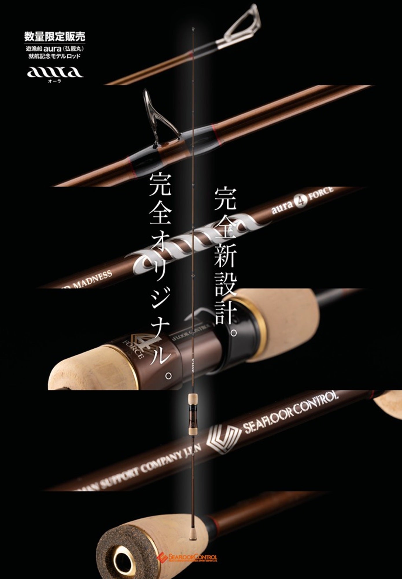 Seafloor Control Rod Baitcast Aura 600-3 Force (5973)