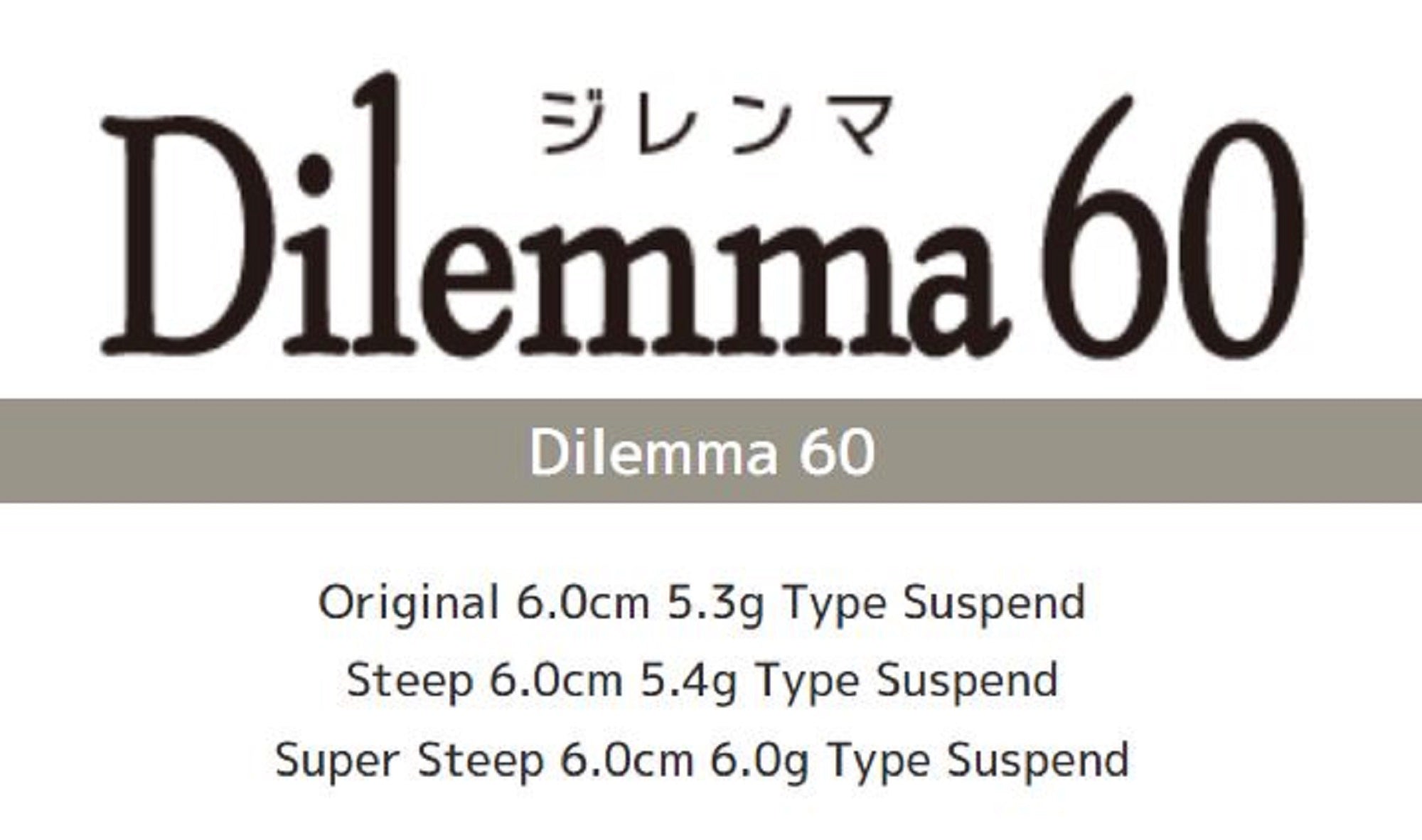 Imakatsu Dilemma 60 Super Steep 3DR Suspend Lure 757 (5261)