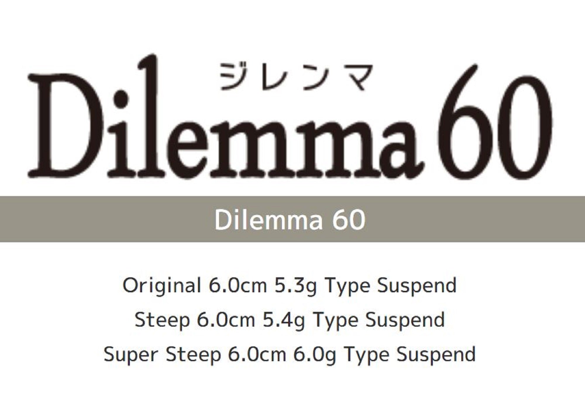 Imakatsu Dilemma 60 Super Steep Suspend Lure 111 (5544)
