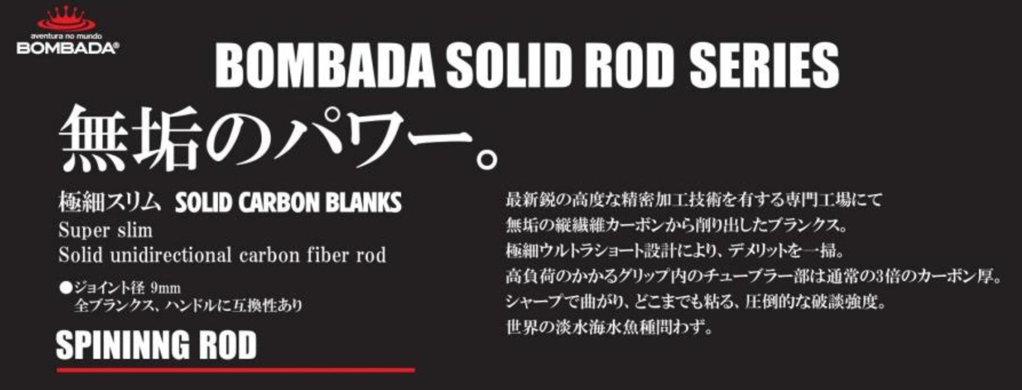 Bombada Rod Spinning Caracara 57S (7555)