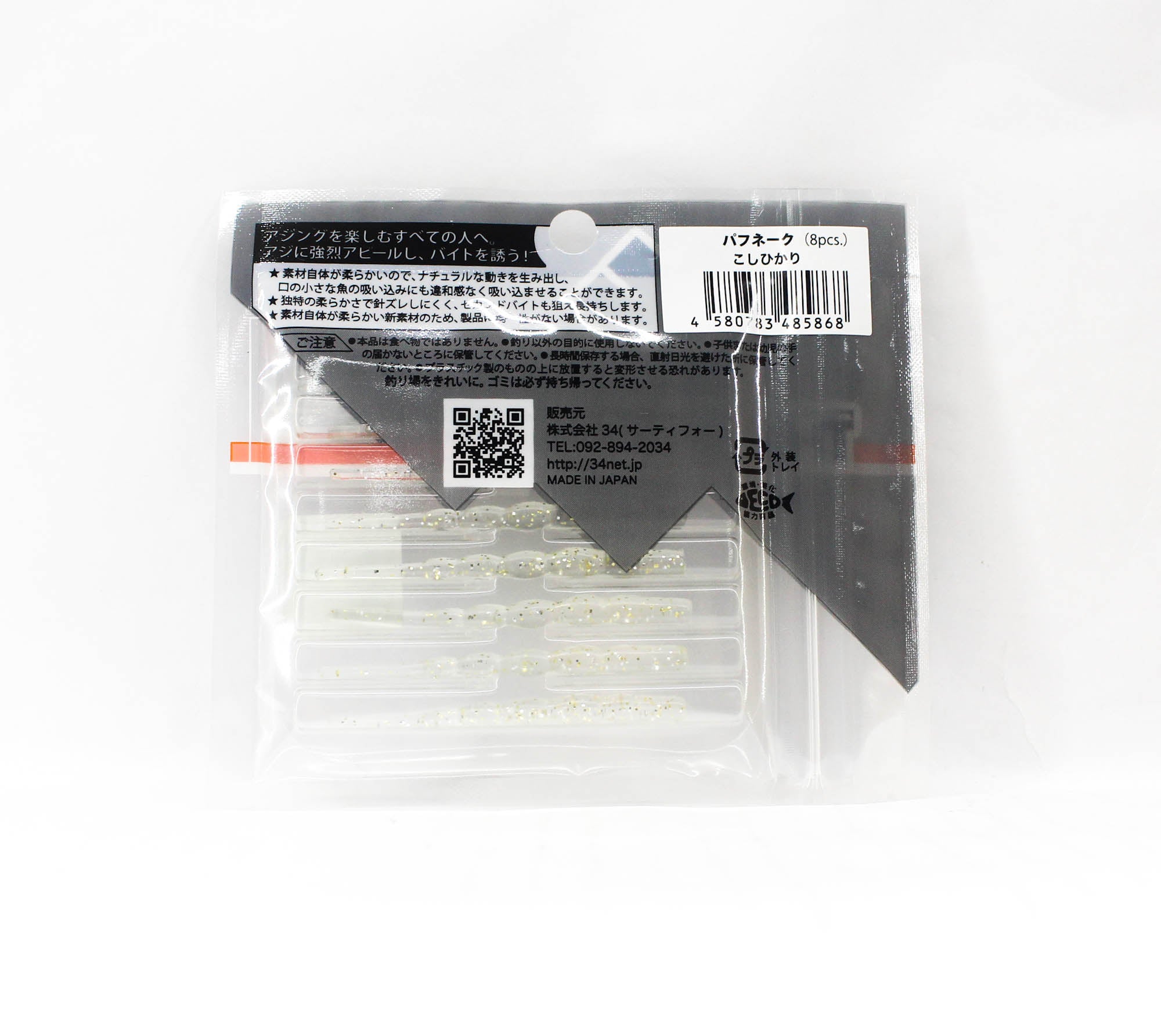 Thirty Four Soft Lure Puffnake 2.2 Inch 8 per pack Koshihikari (5868)