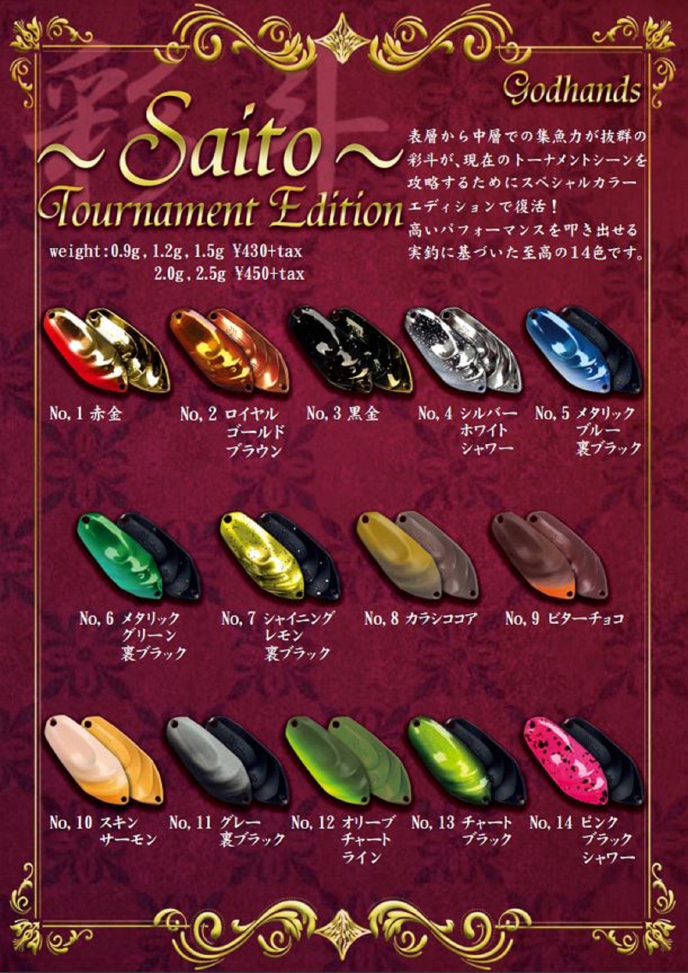 God Hands Saito 2.5 grams Sinking Lure 09 (3429)
