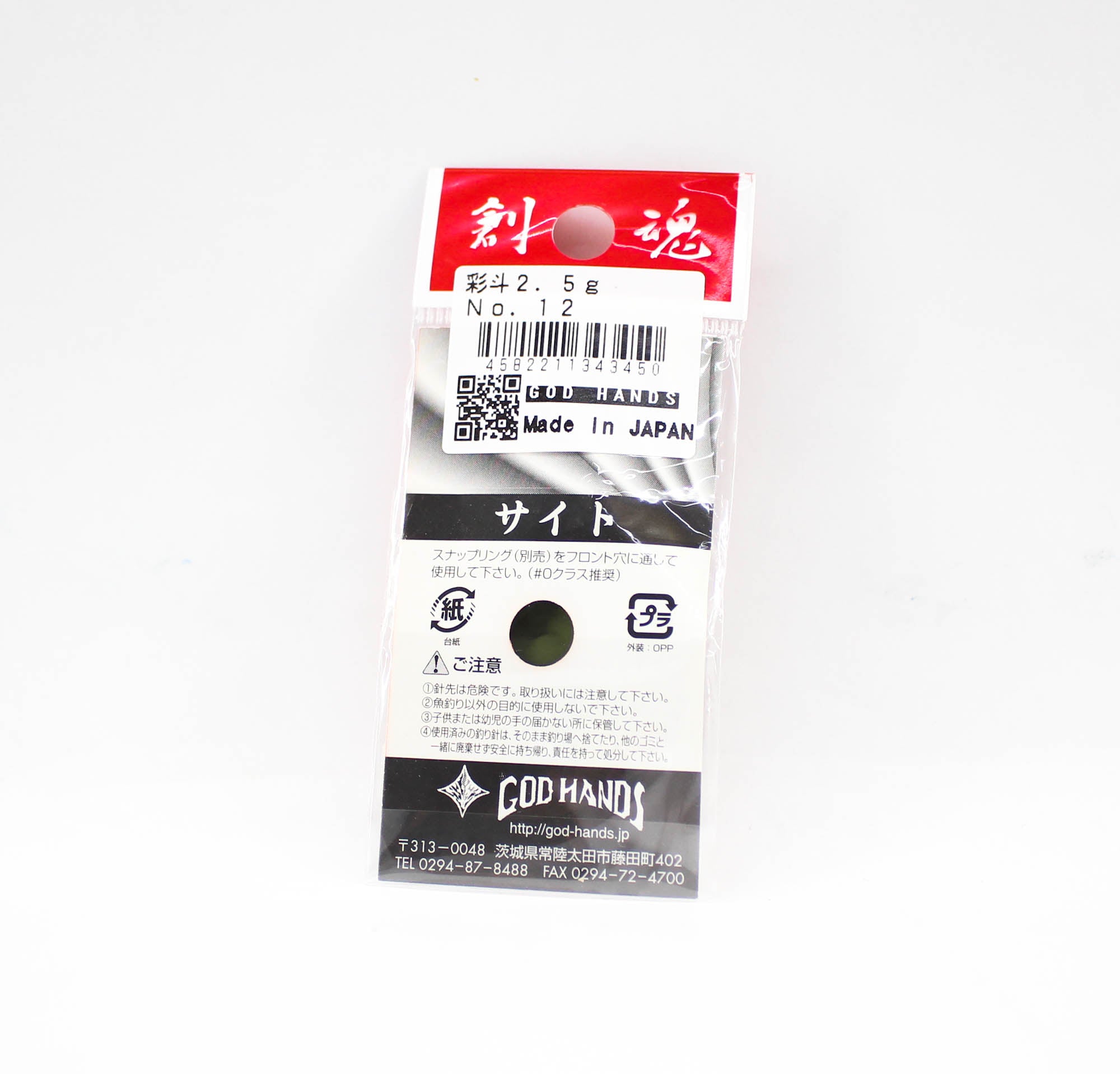 God Hands Saito 2.5 grams Sinking Lure 12 (3450)