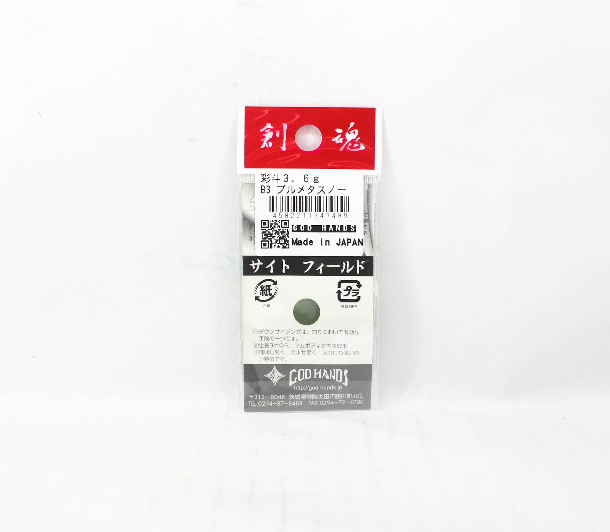 God Hands Saito Bison 3.6 grams Sinking Lure B3 (7489)