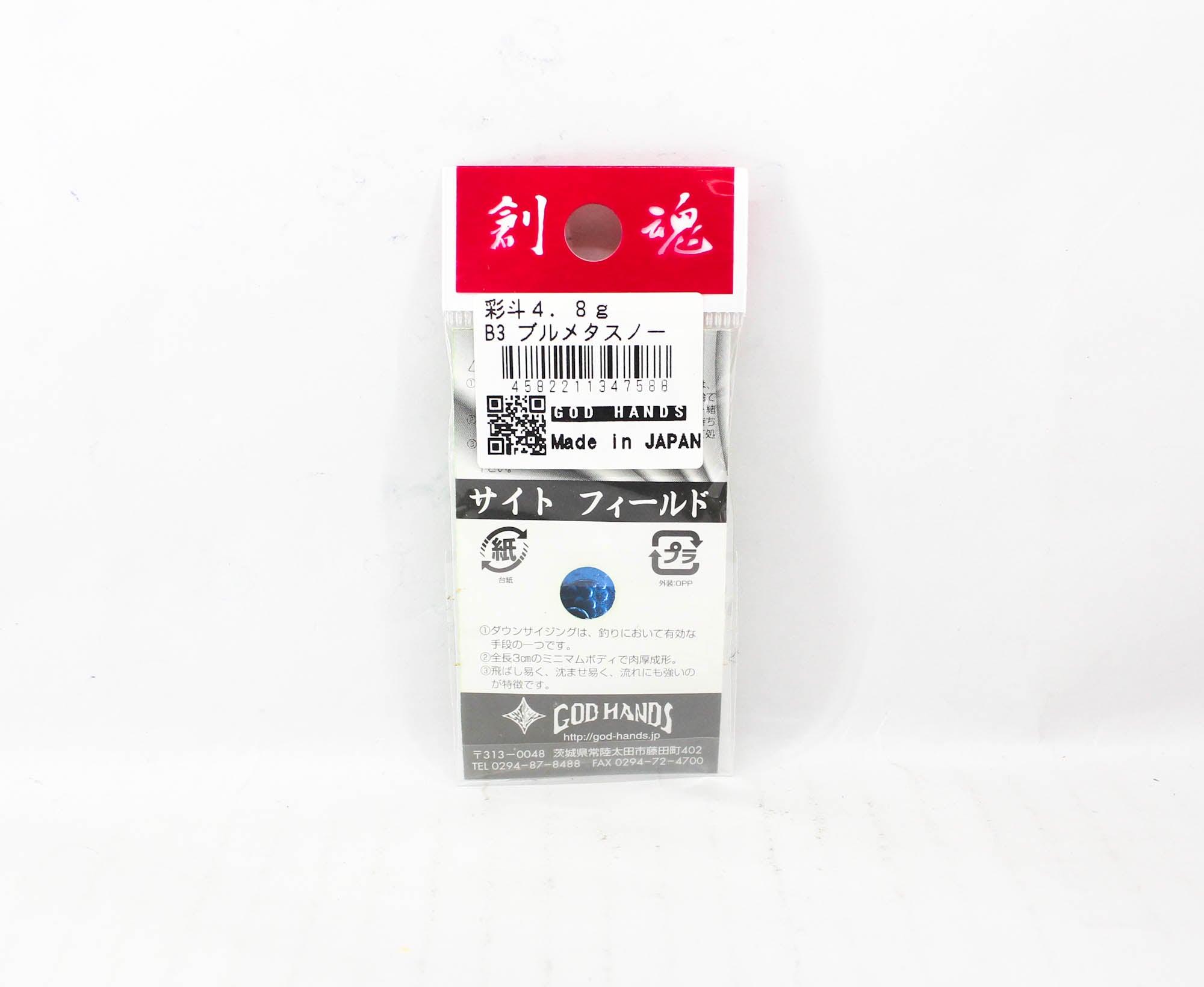 God Hands Saito Bison 4.8 grams Sinking Lure B3 (7588)