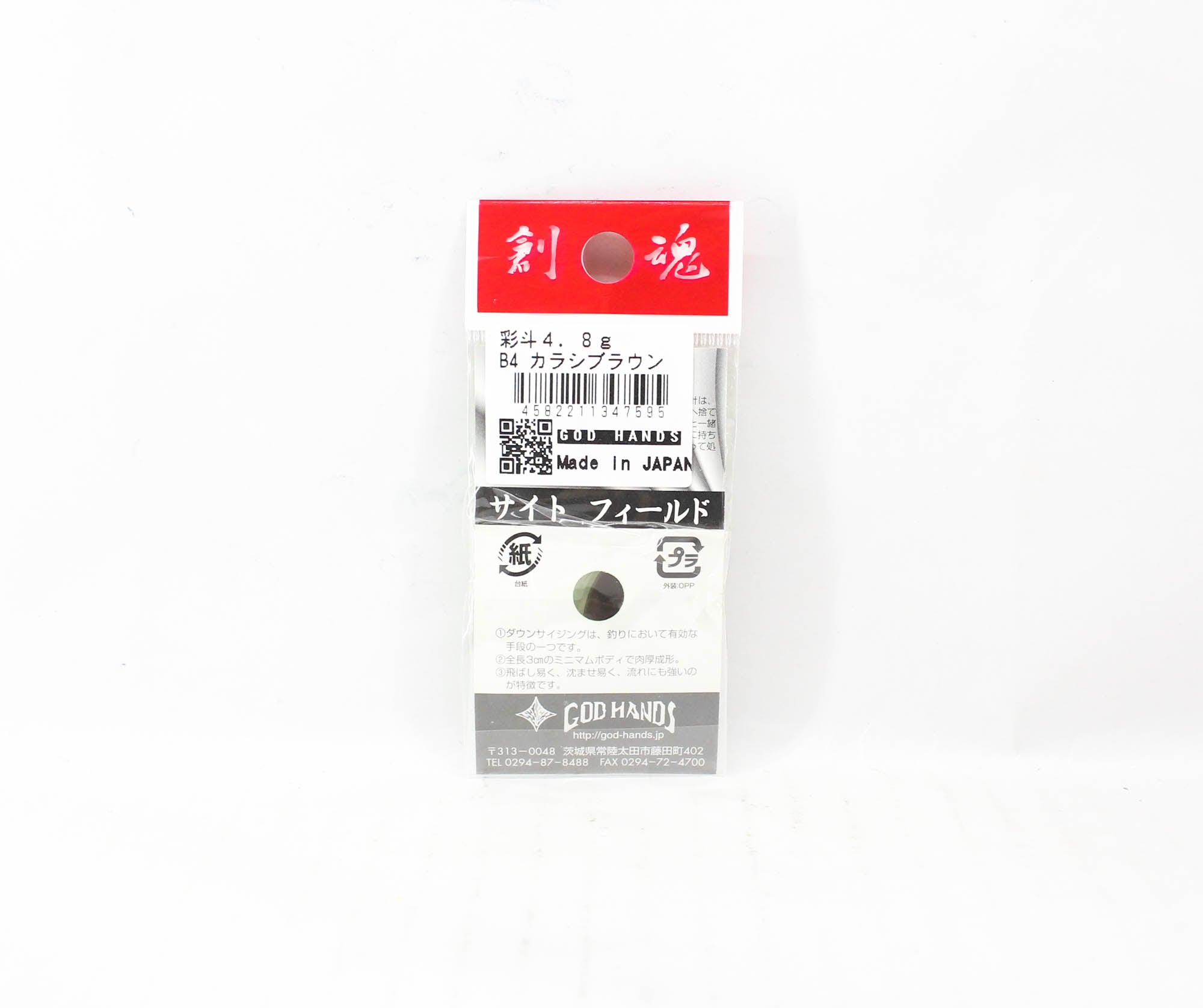 God Hands Saito Bison 4.8 grams Sinking Lure B4 (7595)