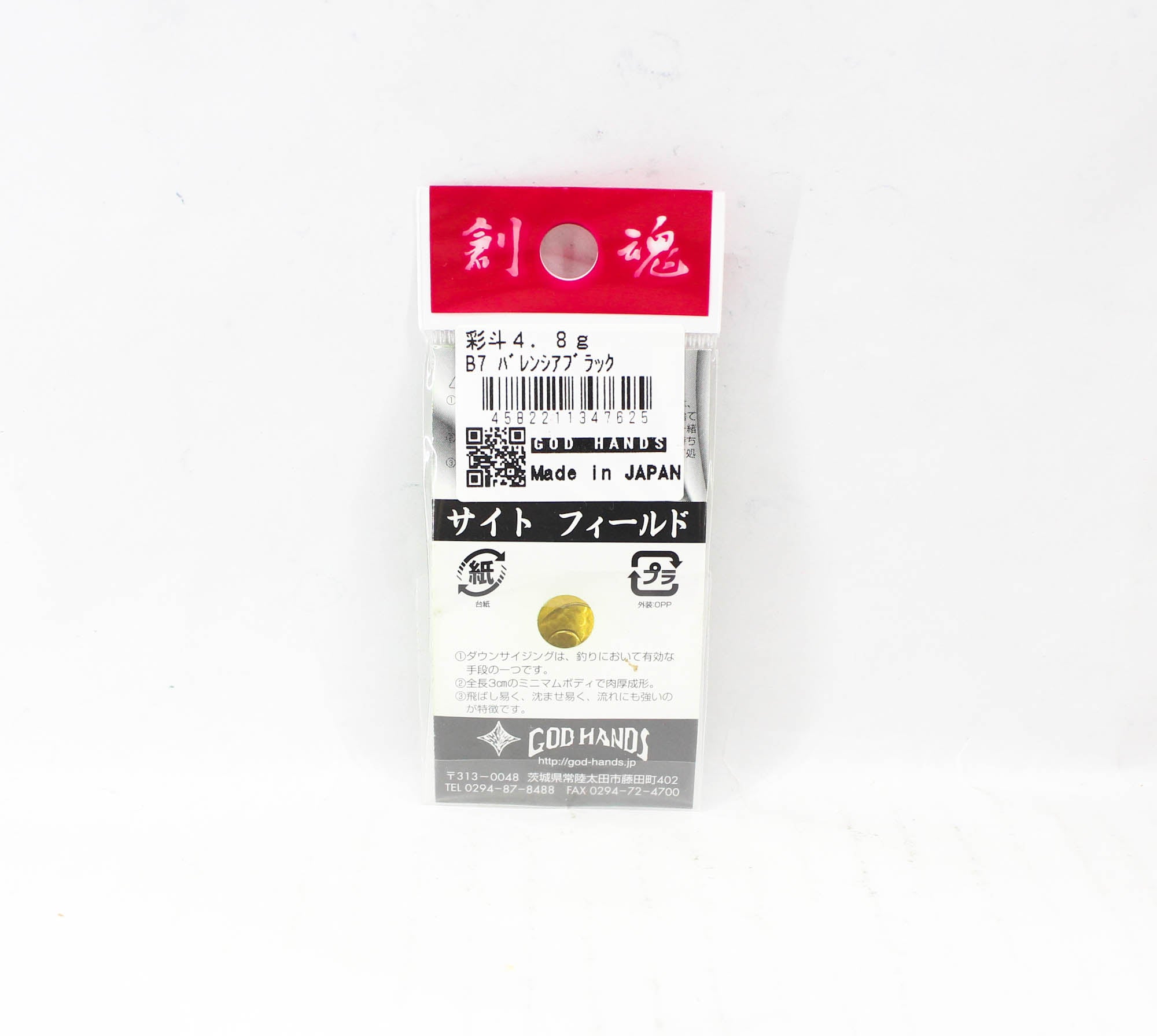 God Hands Saito Bison 4.8 grams Sinking Lure B7 (7625)
