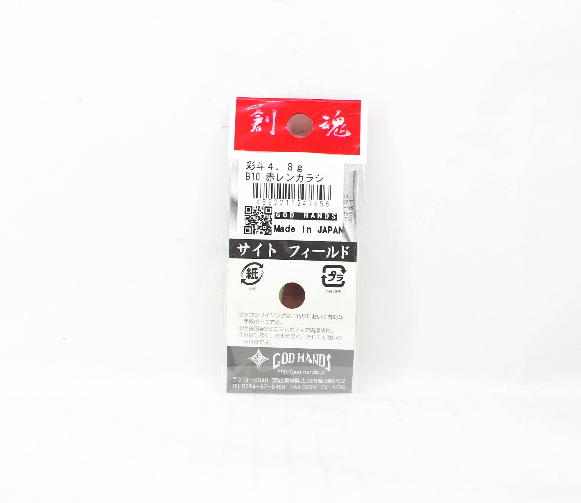 God Hands Saito Bison 4.8 grams Sinking Lure B10 (7656)