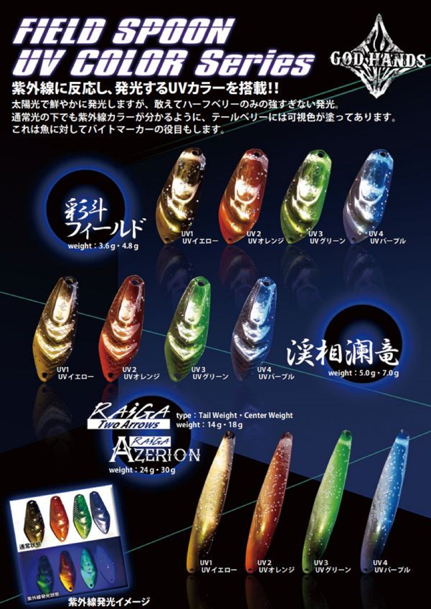 God Hands Raiga AZ Alive 24 grams Sinking Lure UV3 (9025)