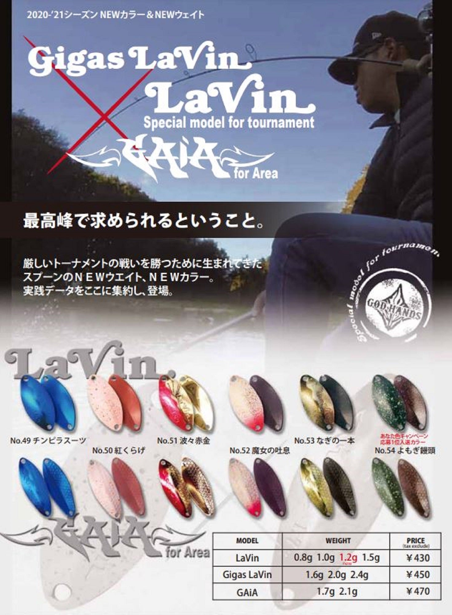 God Hands Gigas Lavin 1.6 grams Sinking Lure 50 (3558)