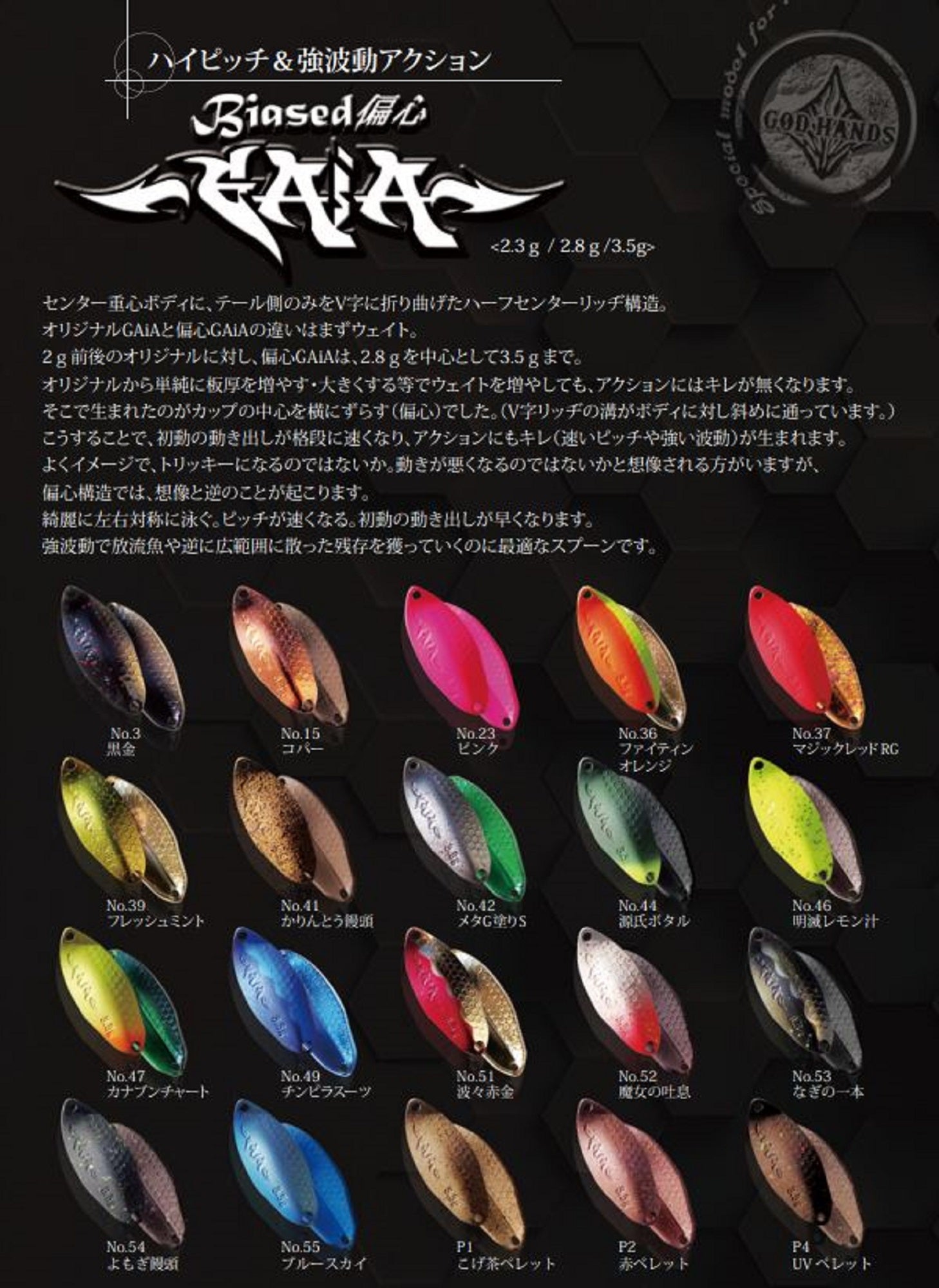 God Hands Gaia Biased Eccentric 3.5 grams Sinking Lure 47 (9406)