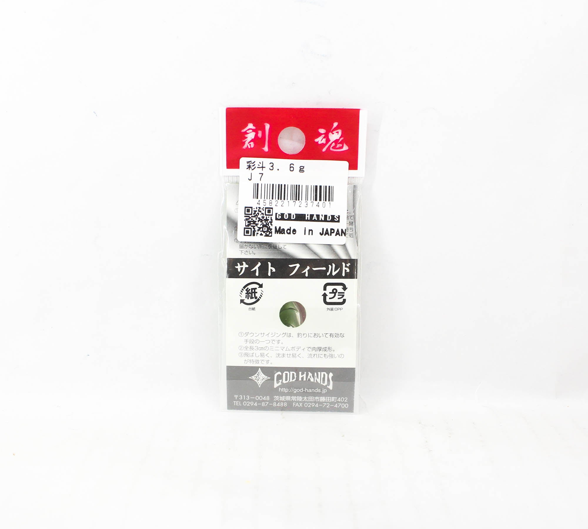 God Hands Saito Field 3.6 grams Sinking Lure J7 (7401)