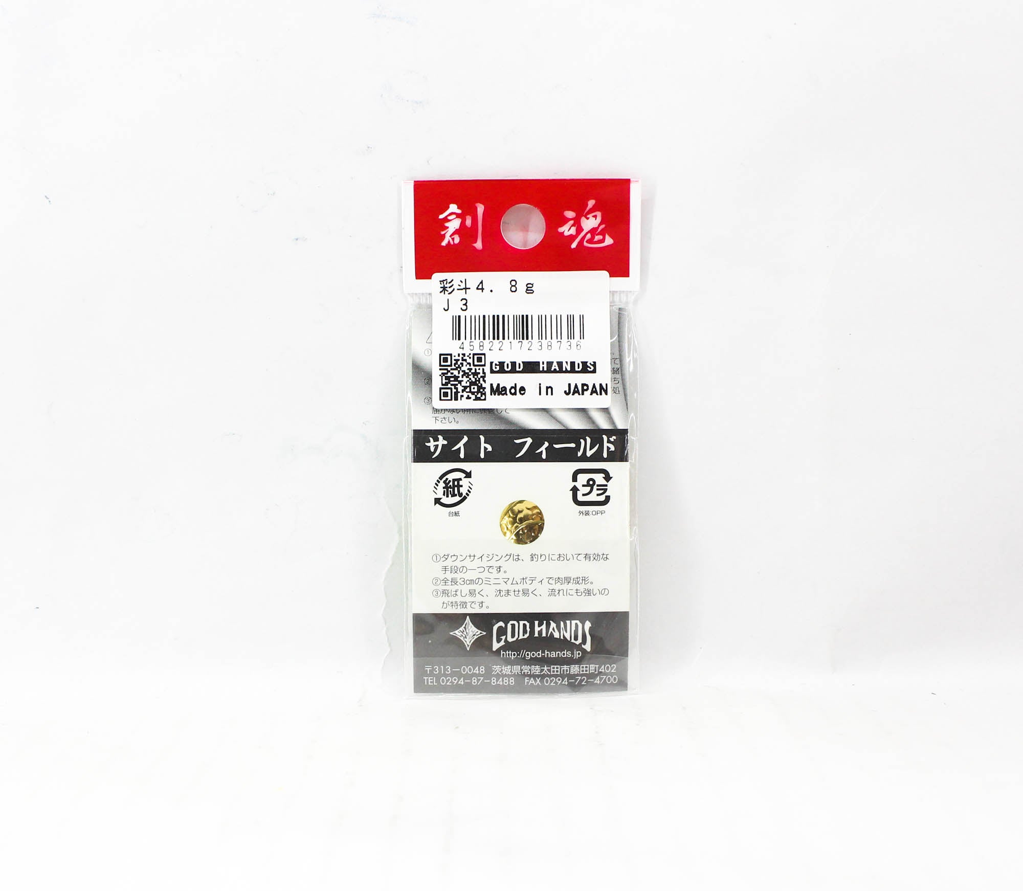 God Hands Saito Field 4.8 grams Sinking Lure J3 (8736)