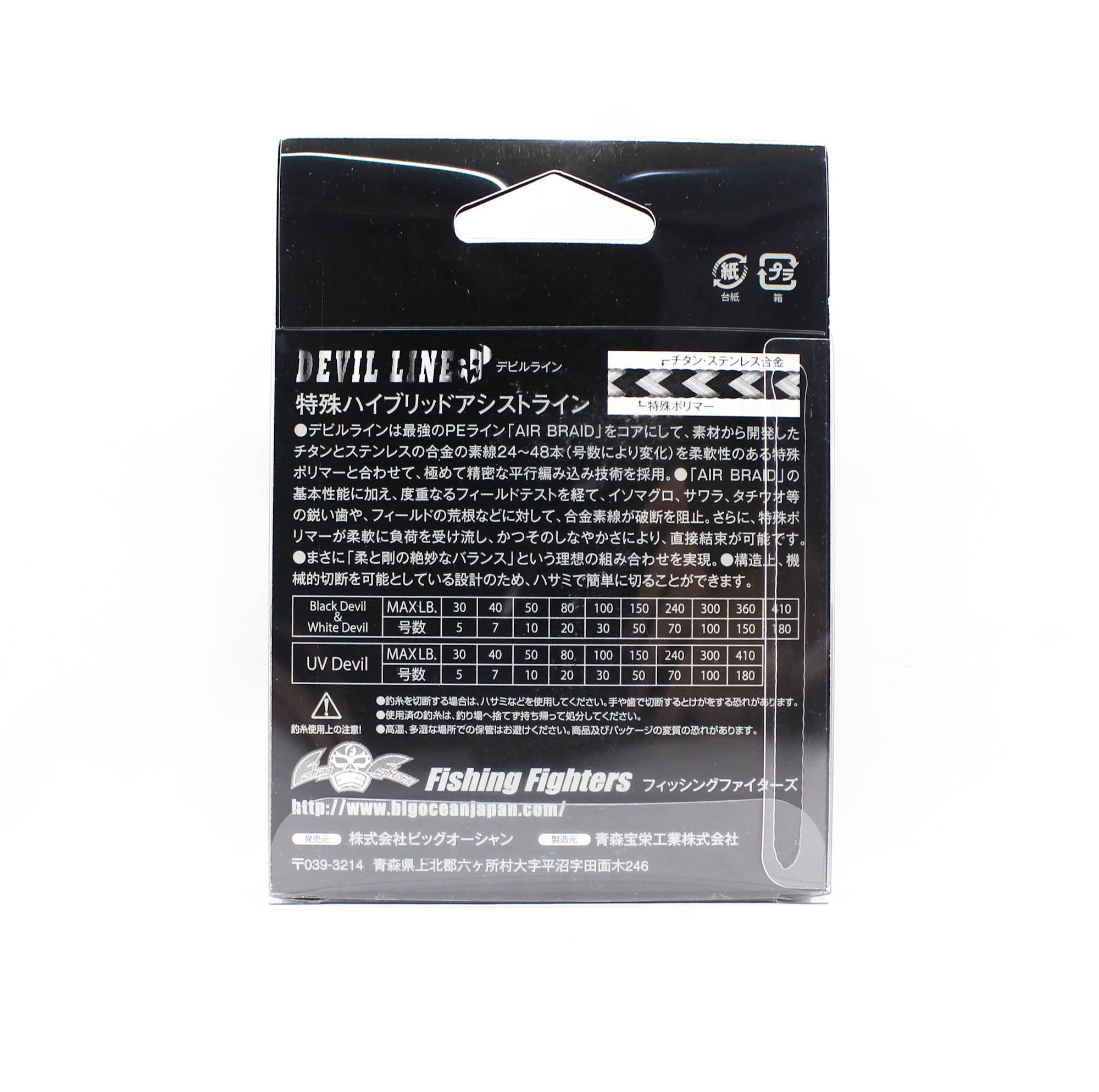 Fishing Fighters Devil Line Super Hybrid Assist Cord Size 20 80lb (0642)