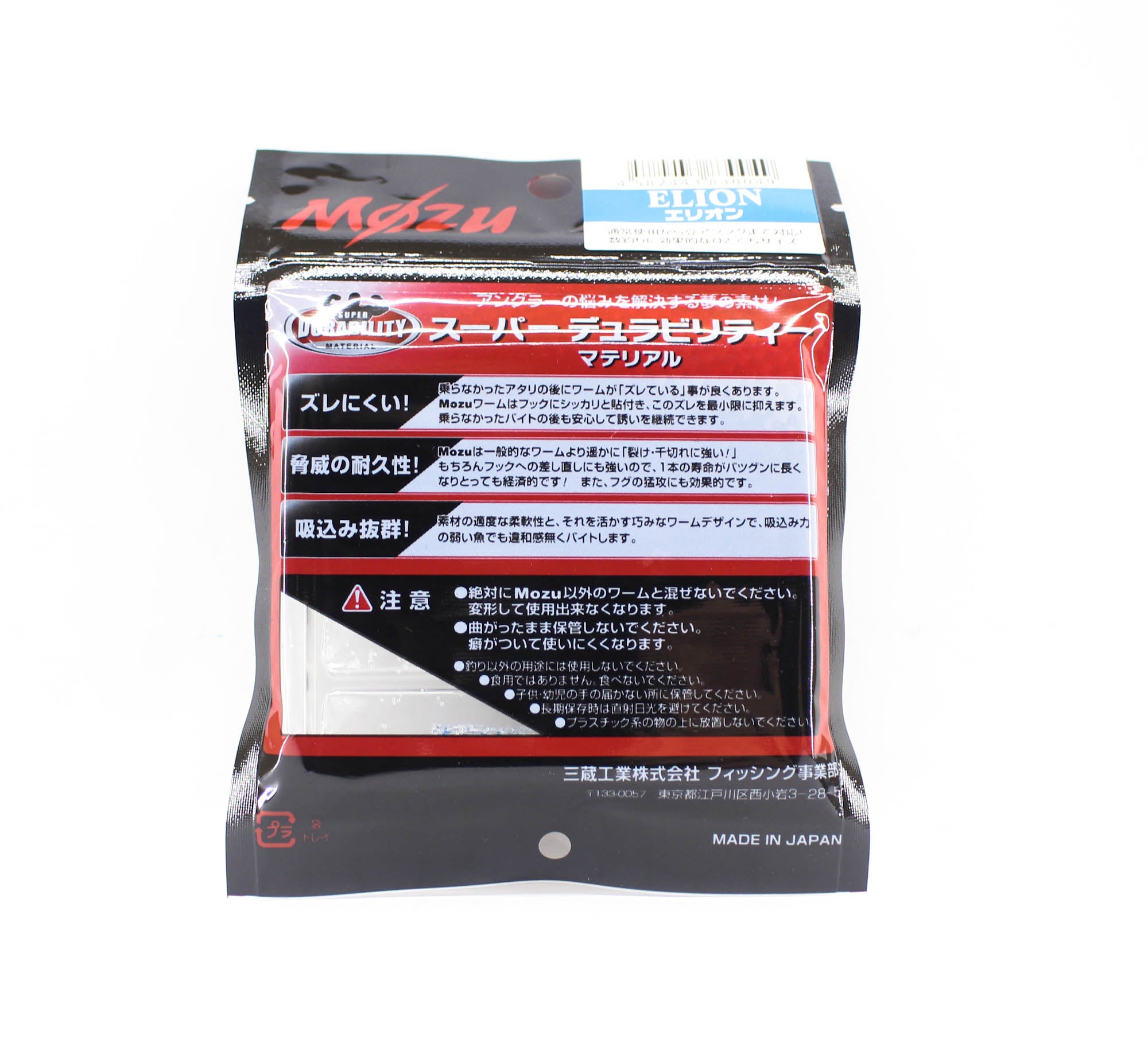 Mozu Soft Lure Elion 1.5 Inch 04 (0049)