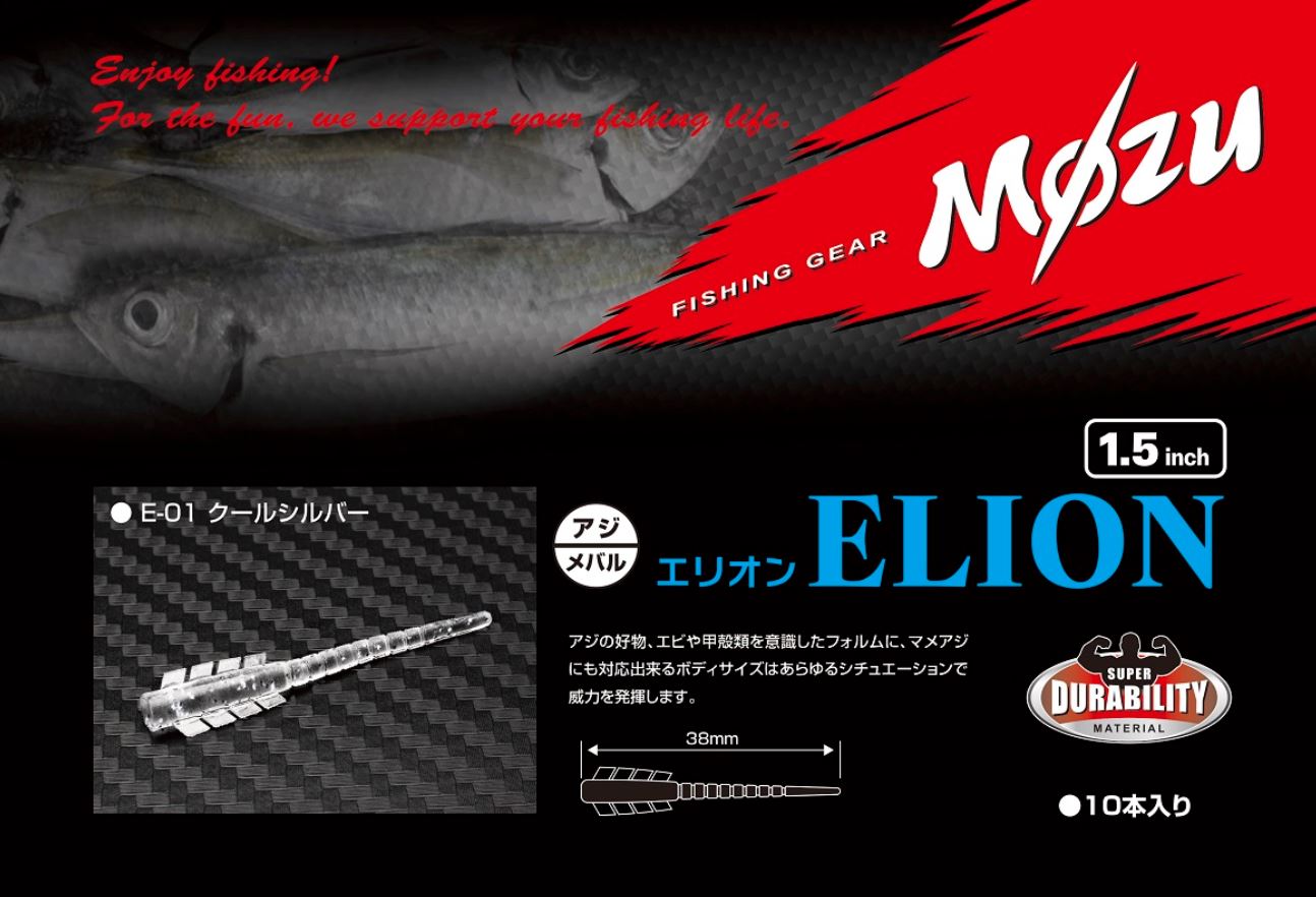 Mozu Soft Lure Elion 1.5 Inch 08 (0087)
