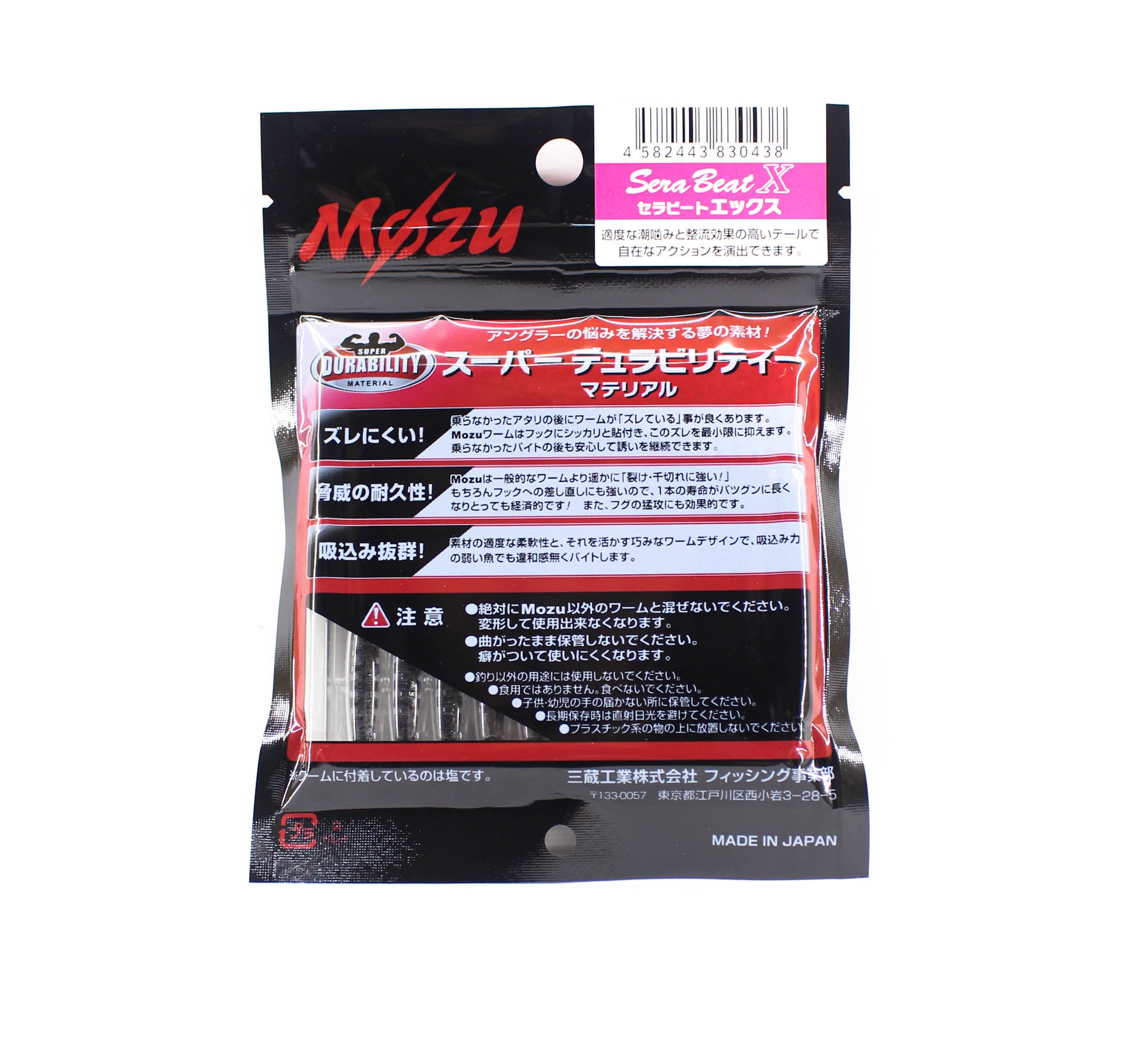Mozu Soft Lure Serabeat X 2.3 Inch 19 (0438)