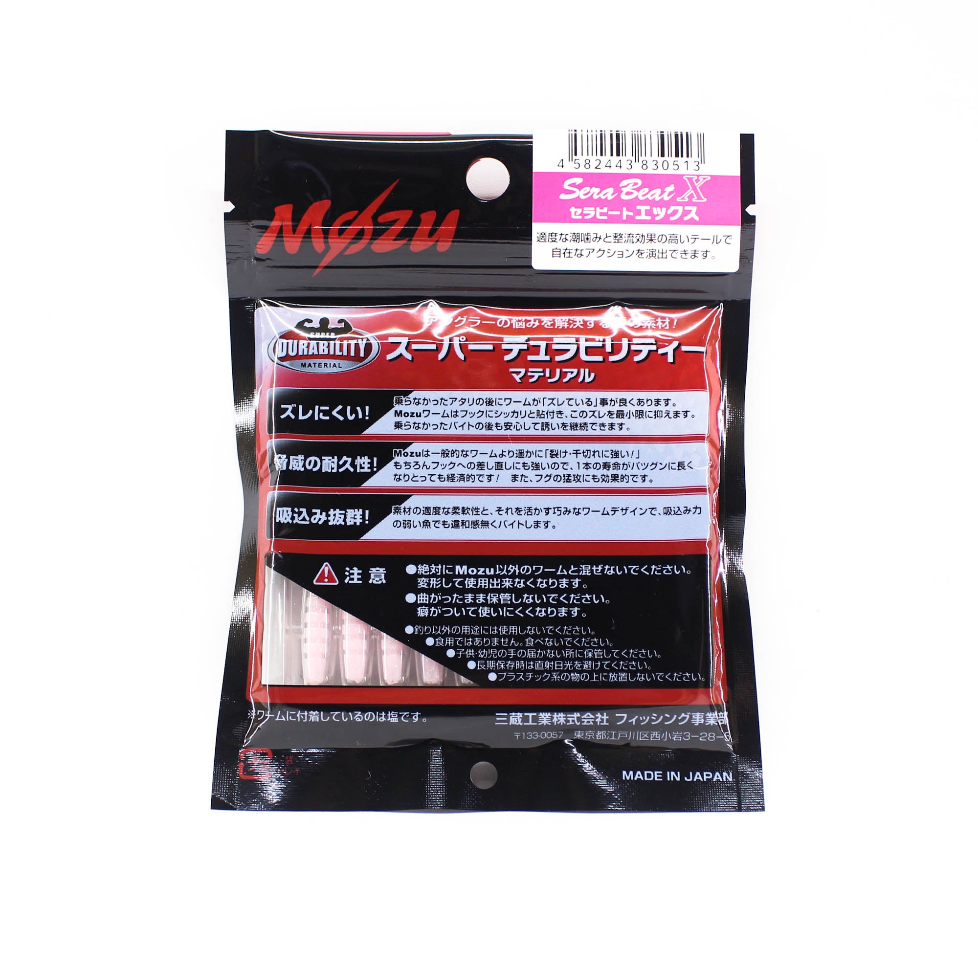 Mozu Soft Lure Serabeat X 2.3 Inch 11 (0513)