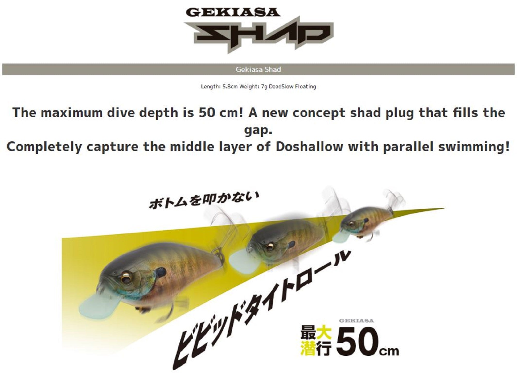 Imakatsu Gekiasa Shad 3D Realism 58 mm 7 grams Floating Lure 869 (5482)