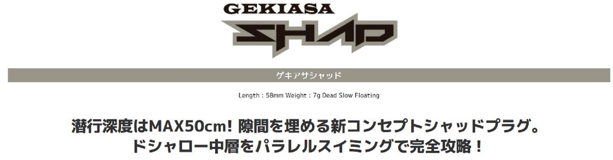 Imakatsu Gekiasa Shad 3D Realism 58 mm 7 grams Floating Lure 885 (5659)