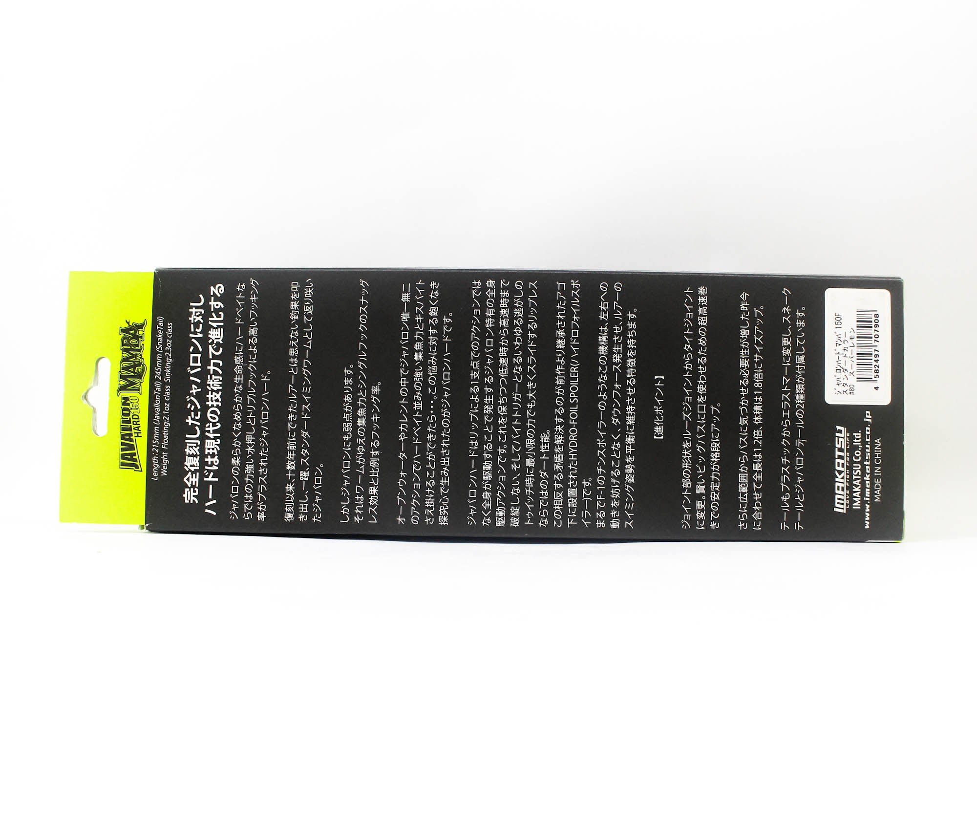 Imakatsu Javallon Hard Mamba 150S Sinking Lure 80 (7908)