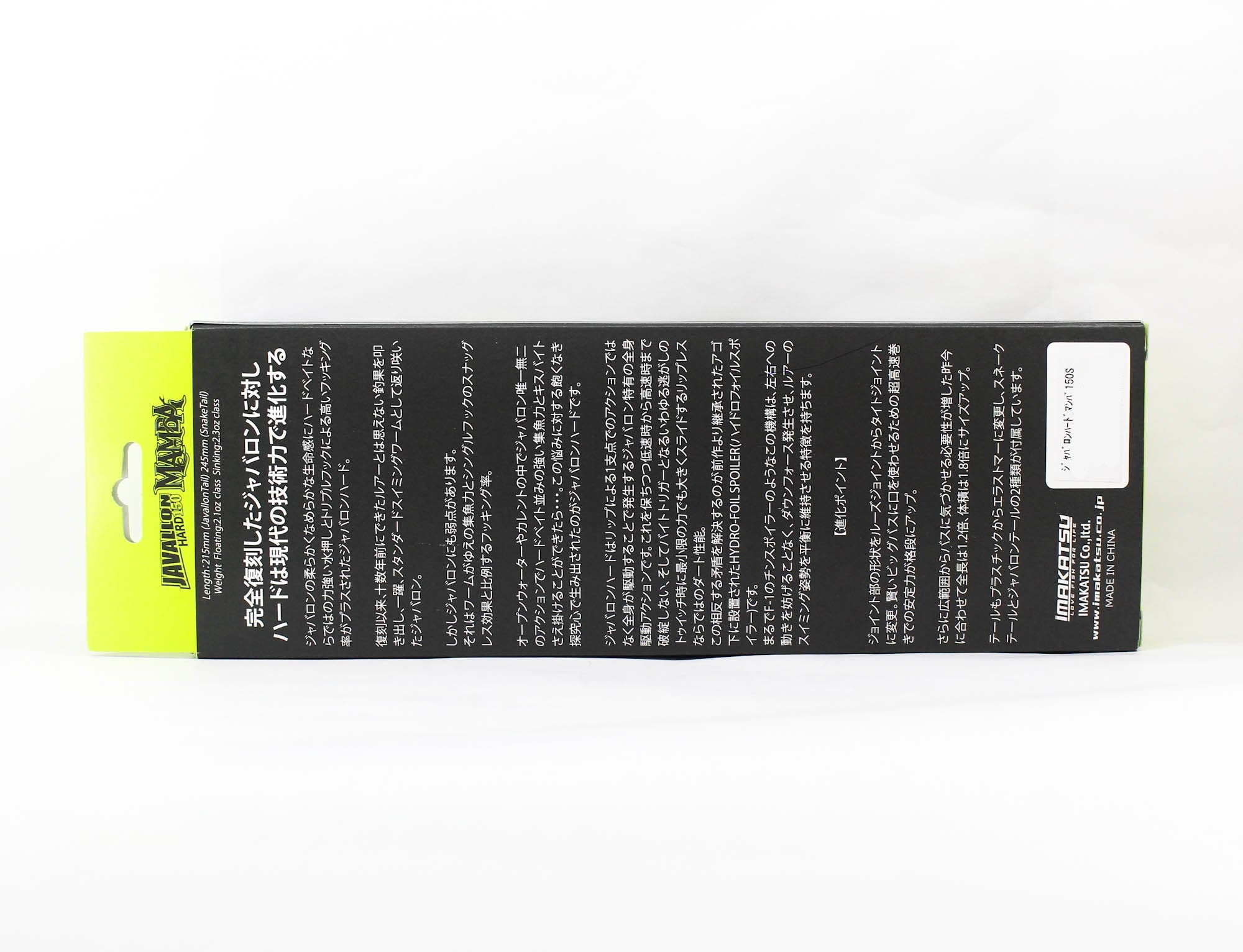 Imakatsu Javallon Hard Mamba 150S Sinking Lure 80 (8158)