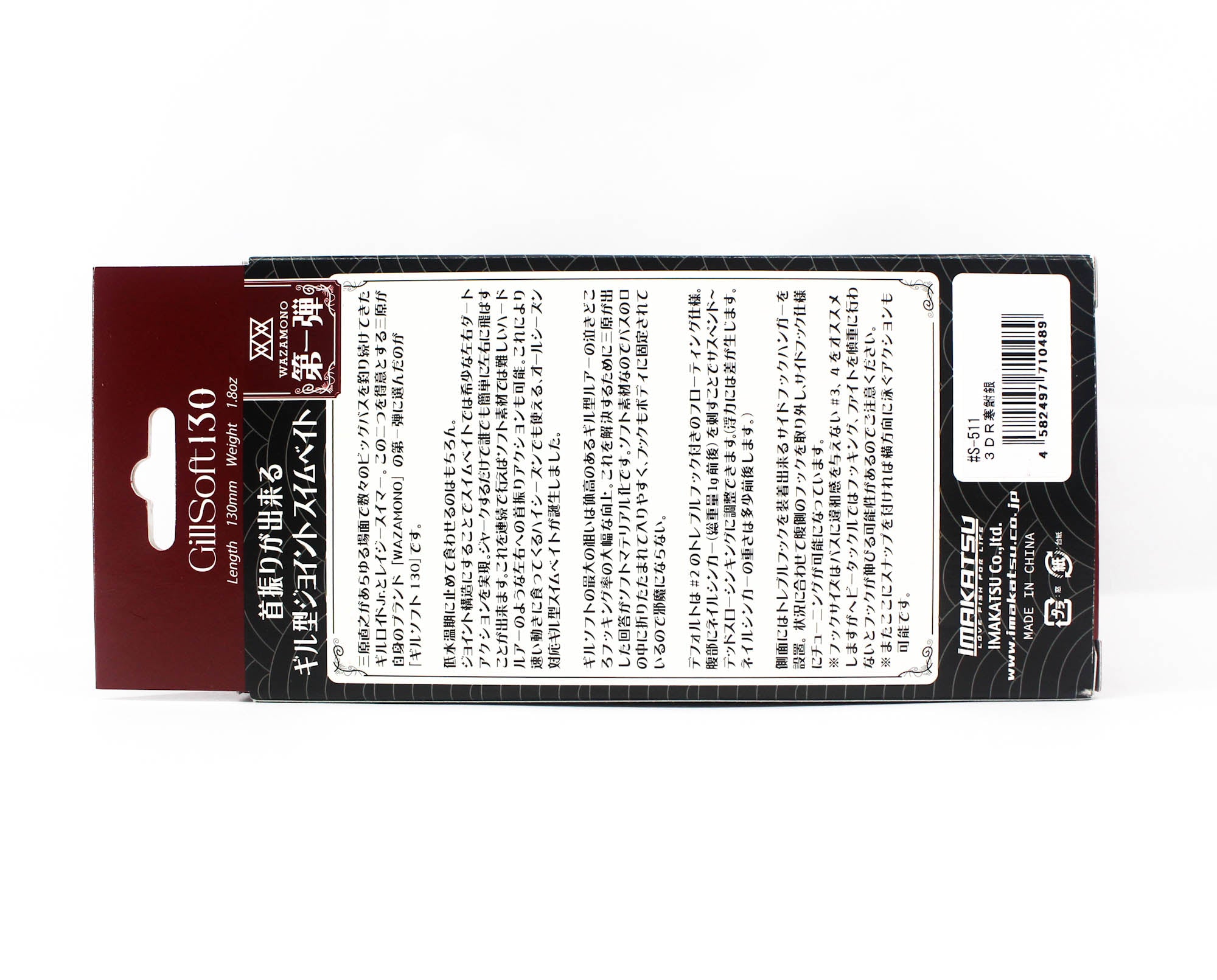 Imakatsu Soft Lure Gil Soft 130 Floating 3DR S-511 (0489)