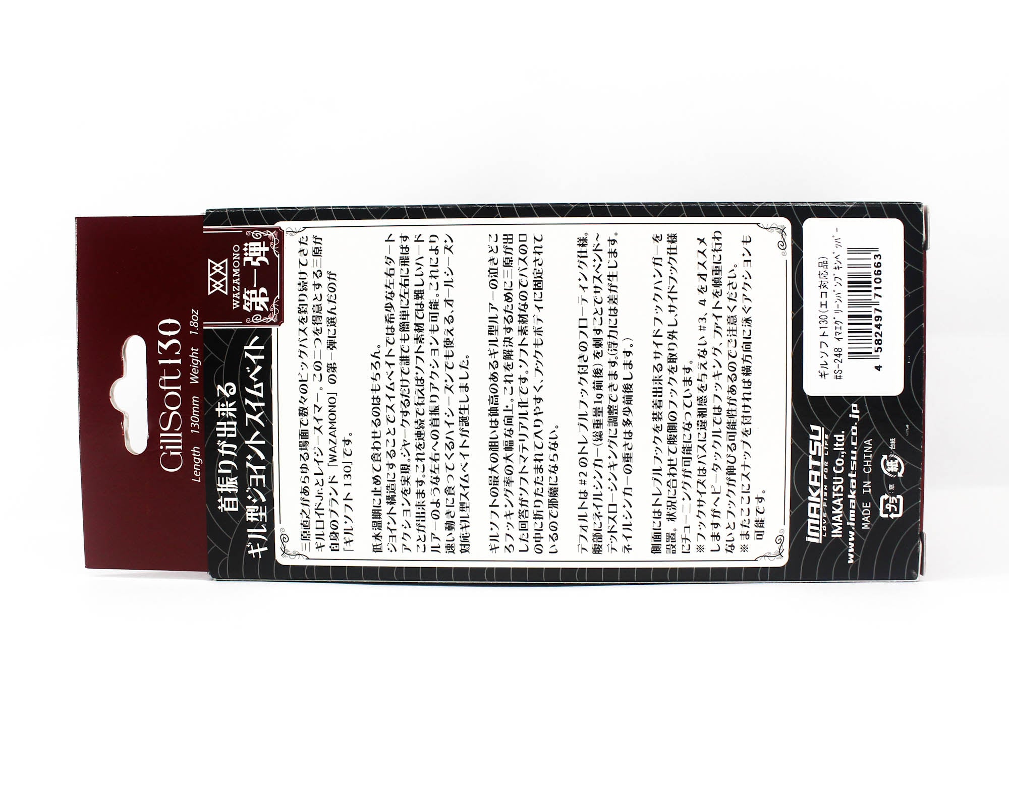Imakatsu Soft Lure Gil Soft 130 Floating Eco S-248 (0663)