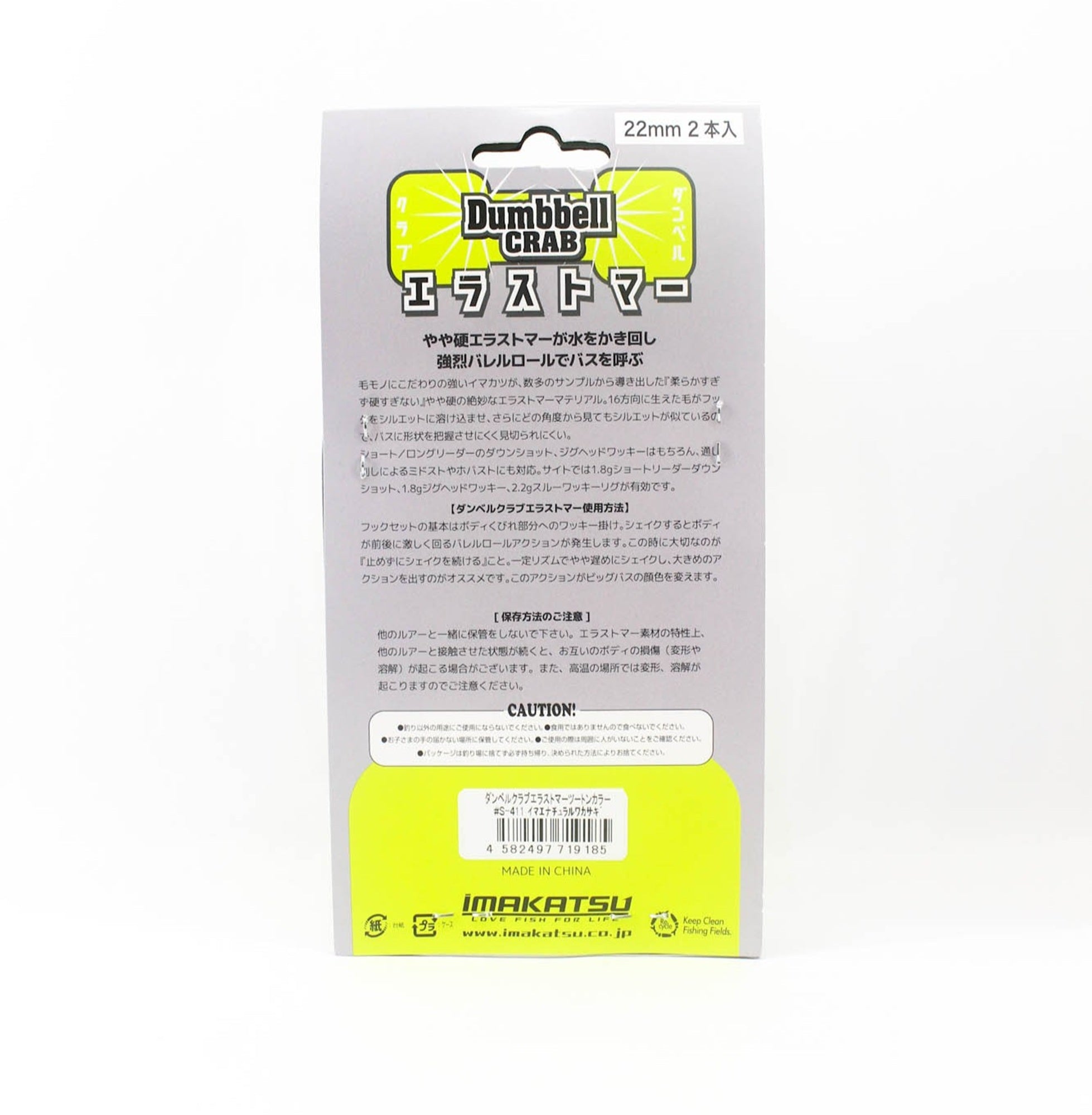 Imakatsu Soft Lure Dumbbell Crab Elastomer 22mm ECO S-411 (9185)