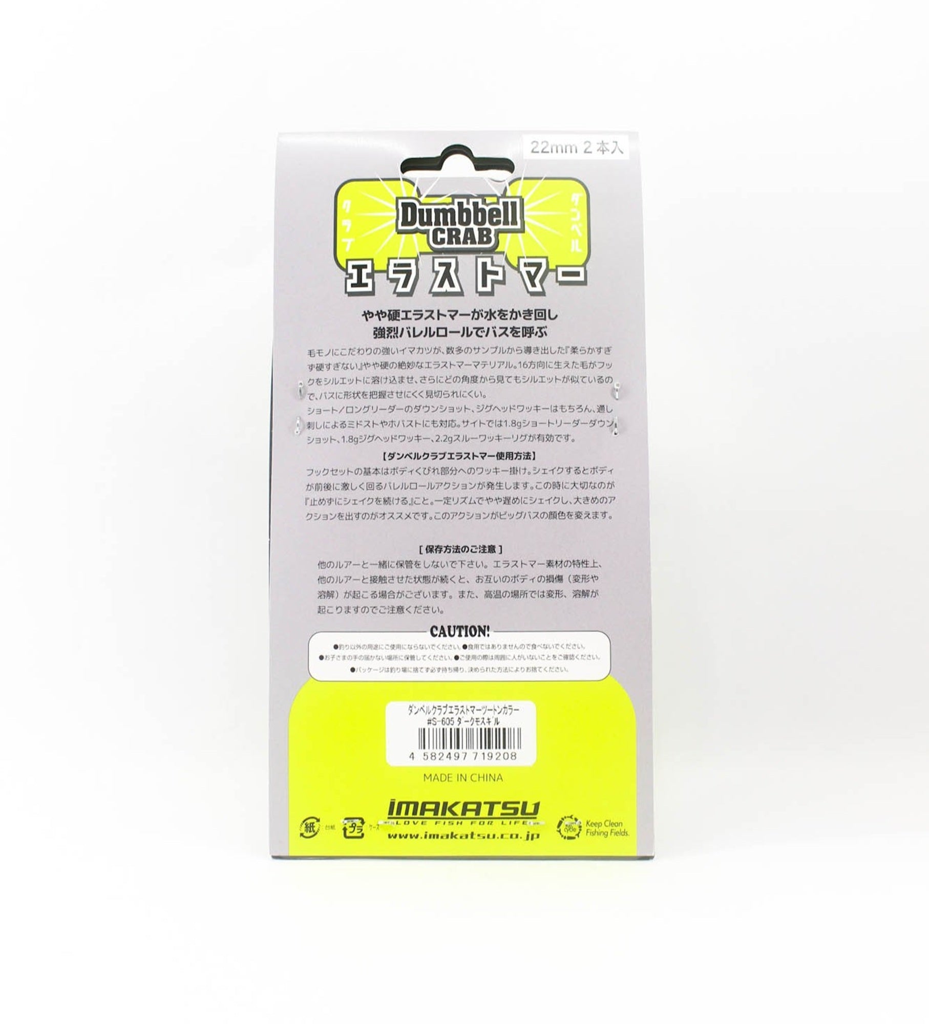 Imakatsu Soft Lure Dumbbell Crab Elastomer 22mm ECO S-605 (9208)