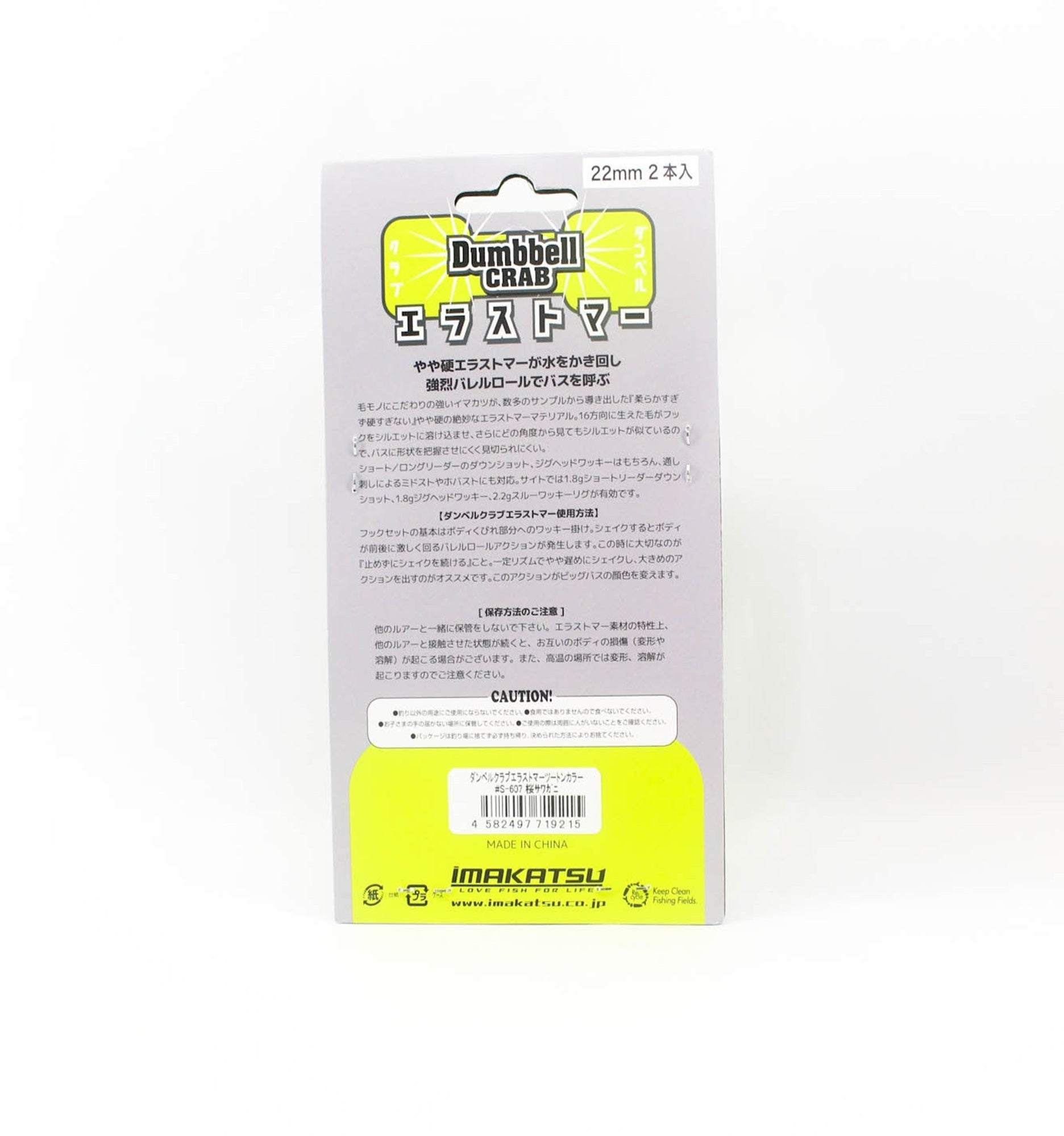 Imakatsu Soft Lure Dumbbell Crab Elastomer 22mm ECO S-607 (9215)