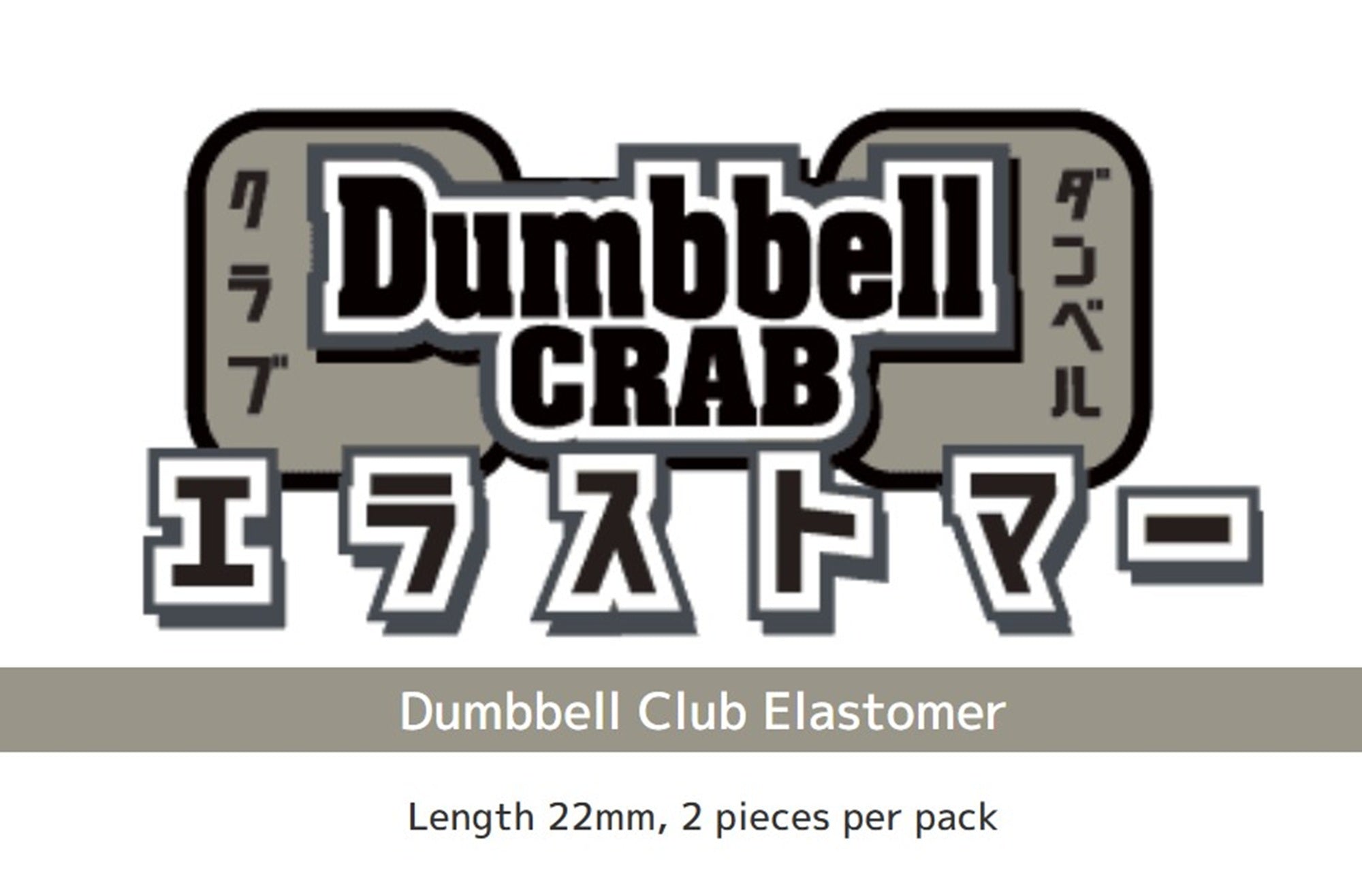 Imakatsu Soft Lure Dumbbell Crab Elastomer 22mm ECO S-643 (9222)