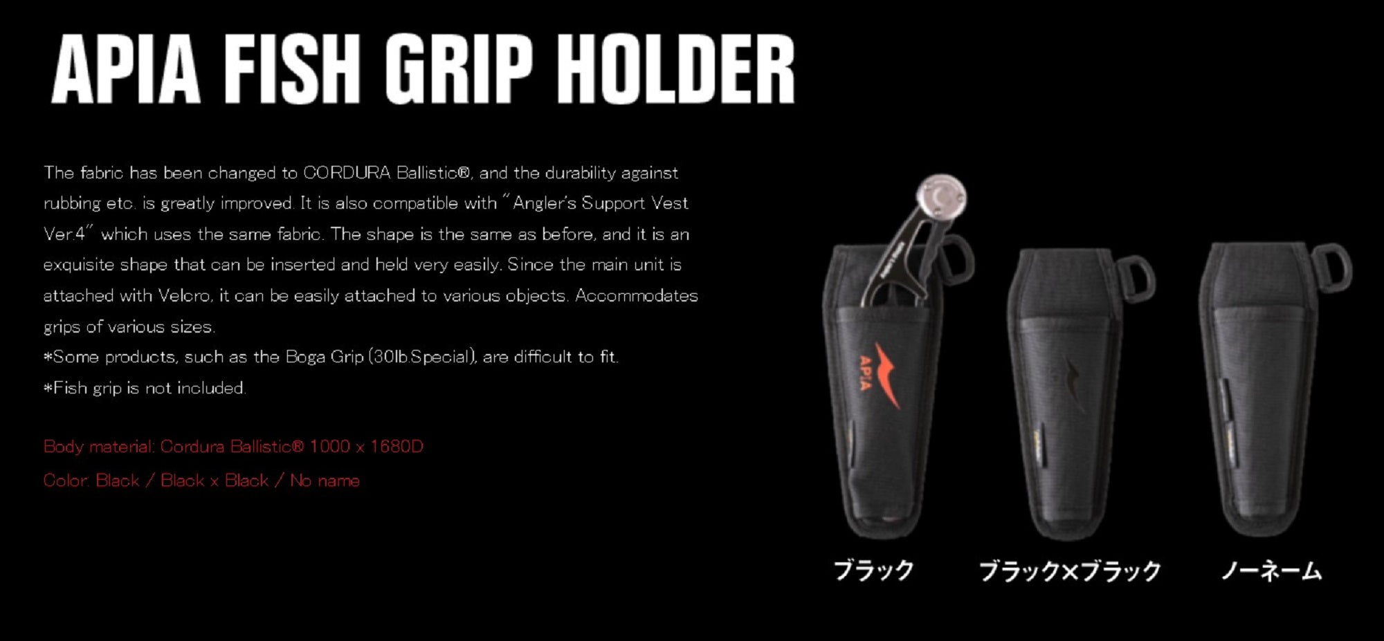 Apia Fish Grip Holder Black x Black (5141)
