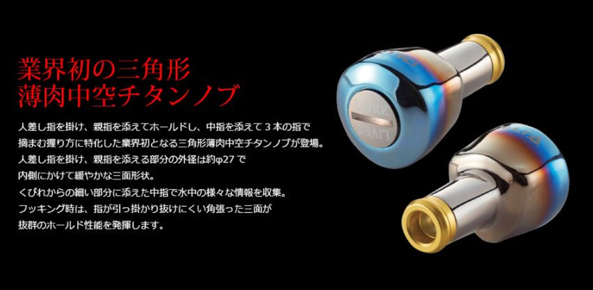Livre D27FBL-1 Knob Delta 27 Shimano Daiwa (9996)