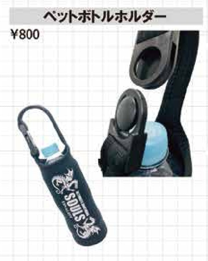 Souls Pet Bottle Holder (0043)